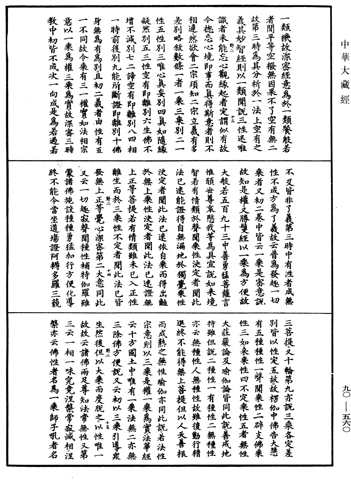 File:《中華大藏經》 第90冊 第560頁.png