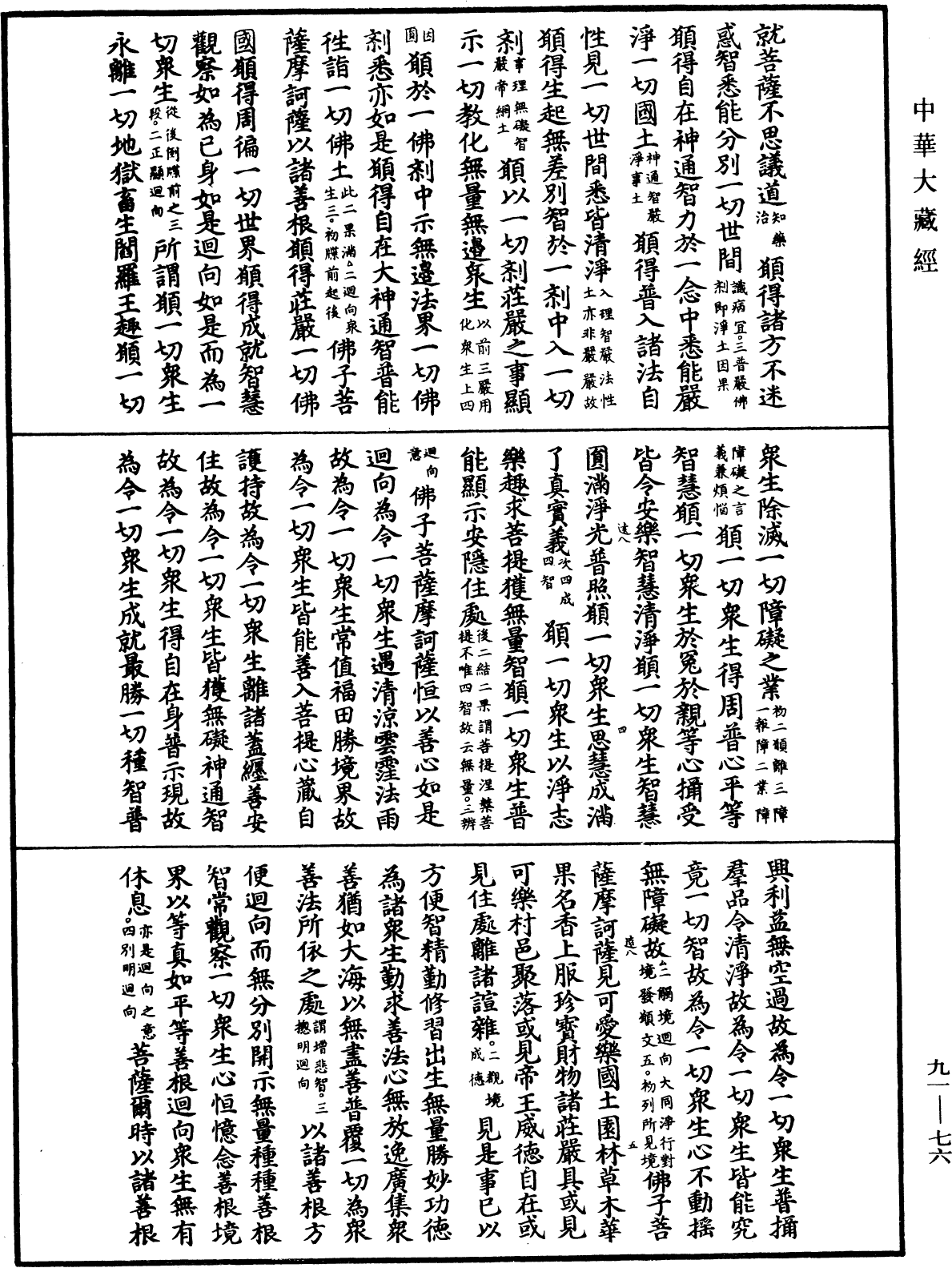 File:《中華大藏經》 第91冊 第0076頁.png