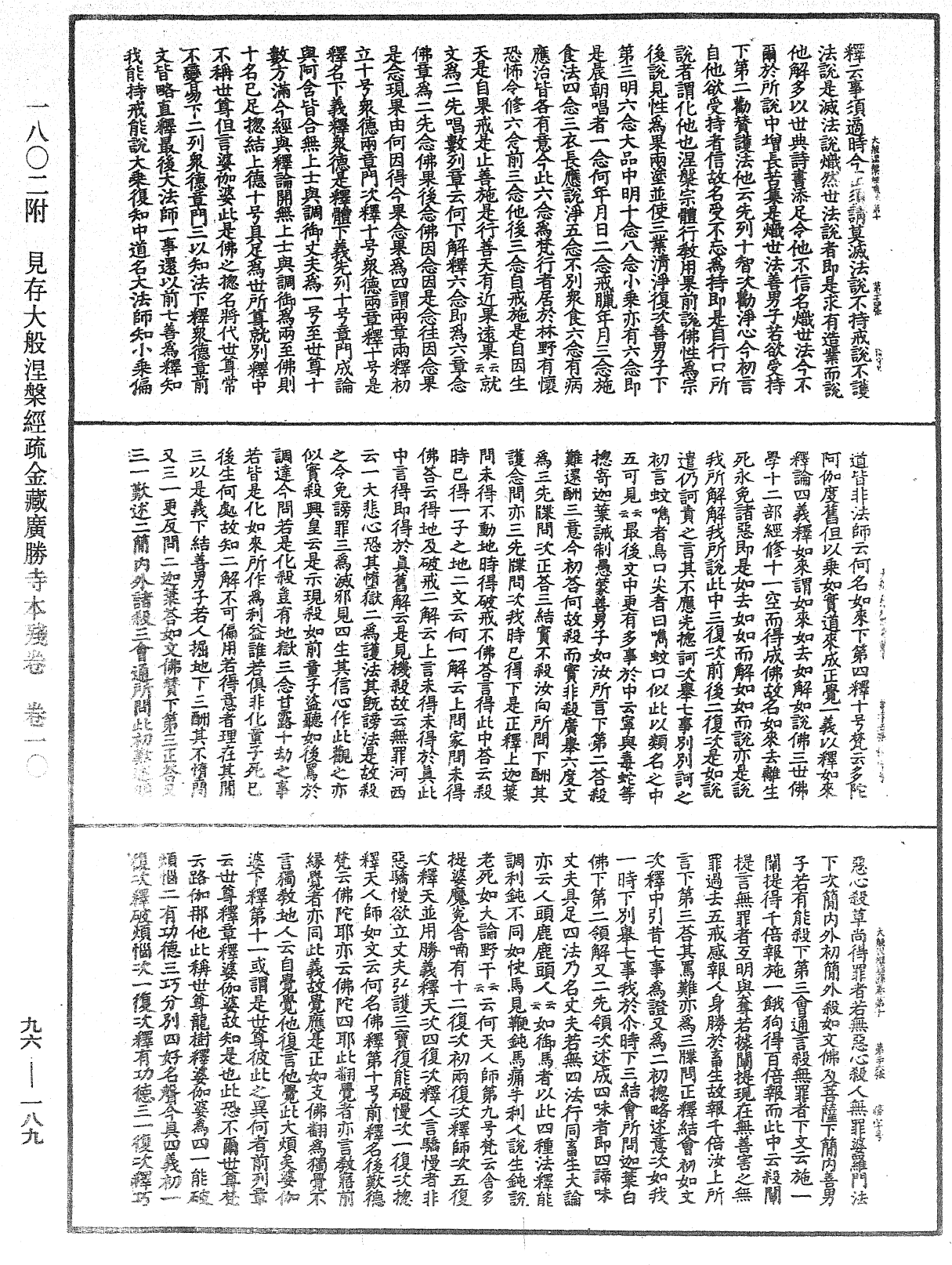 File:《中華大藏經》 第96冊 第189頁.png