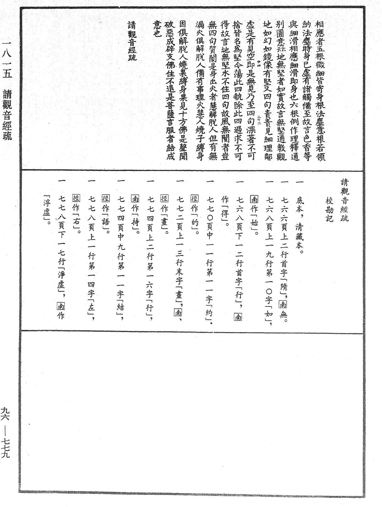 File:《中華大藏經》 第96冊 第779頁.png