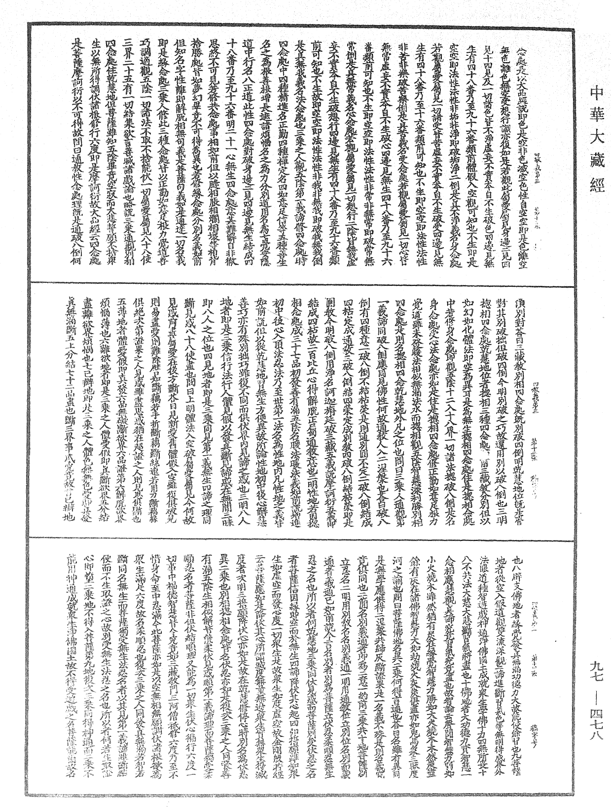 File:《中華大藏經》 第97冊 第478頁.png