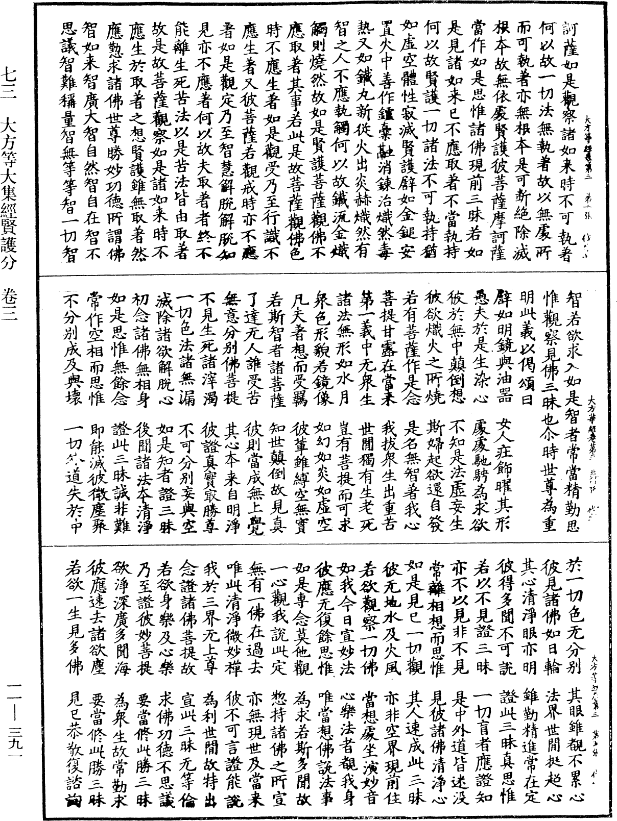 File:《中華大藏經》 第11冊 第391頁.png