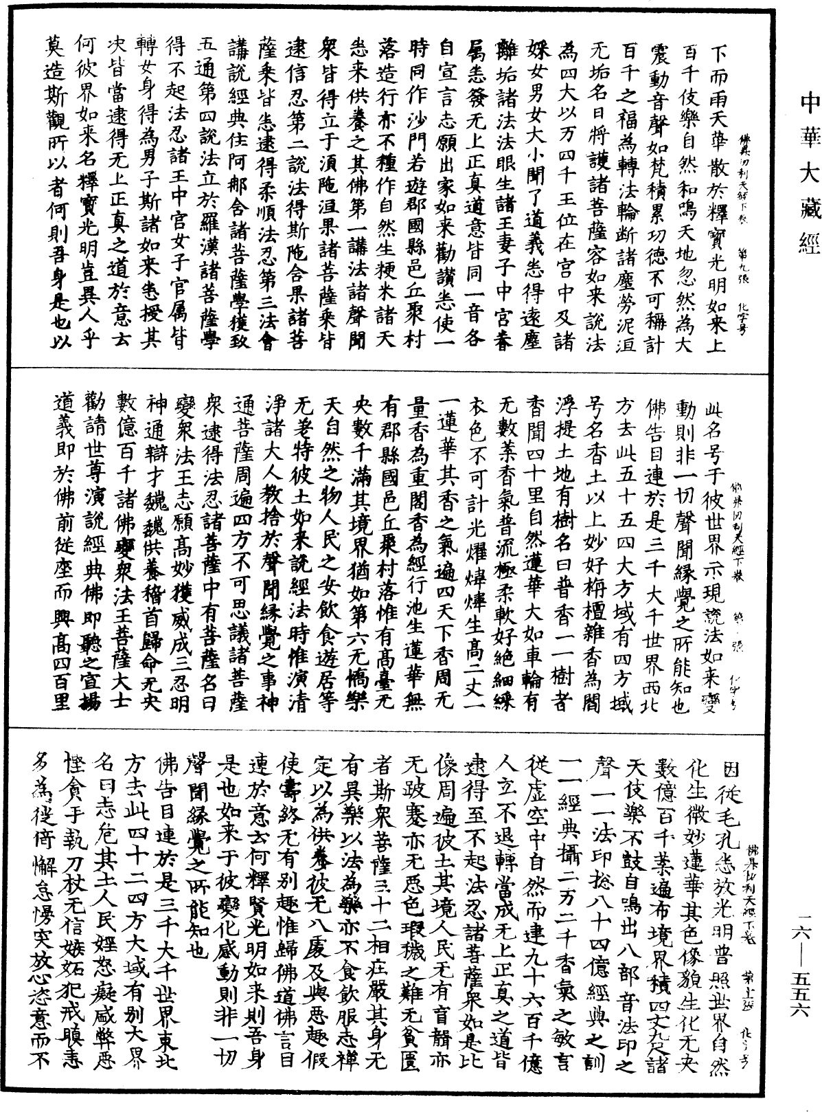 File:《中華大藏經》 第16冊 第556頁.png