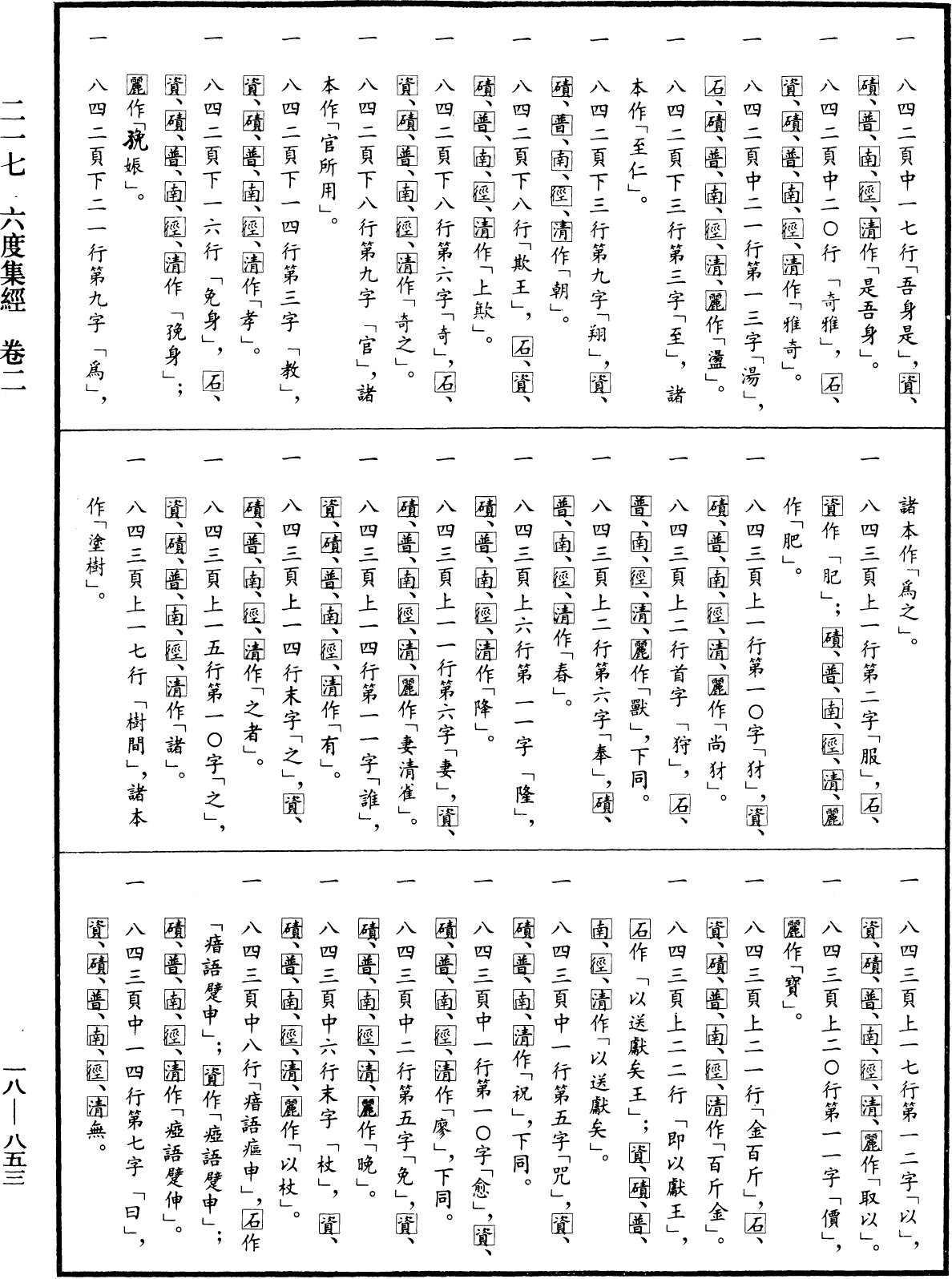 File:《中華大藏經》 第18冊 第853頁.png