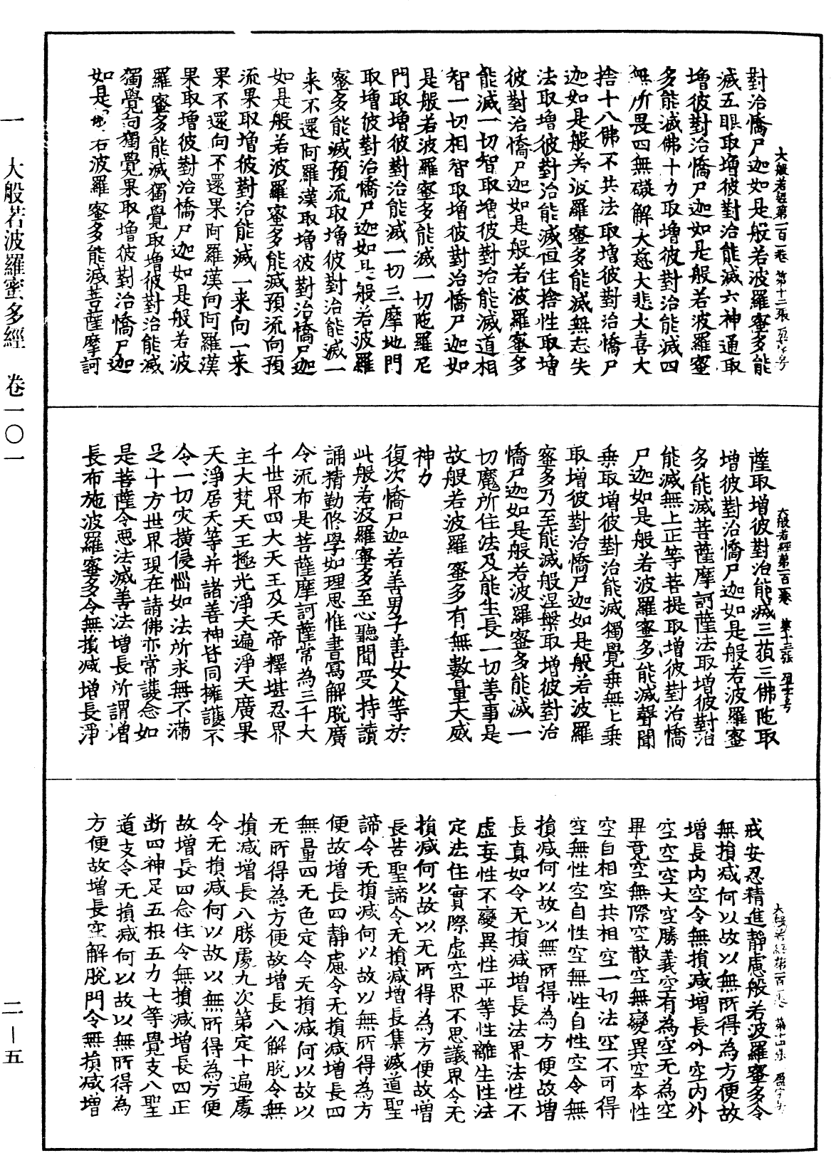 File:《中華大藏經》 第2冊 第005頁.png