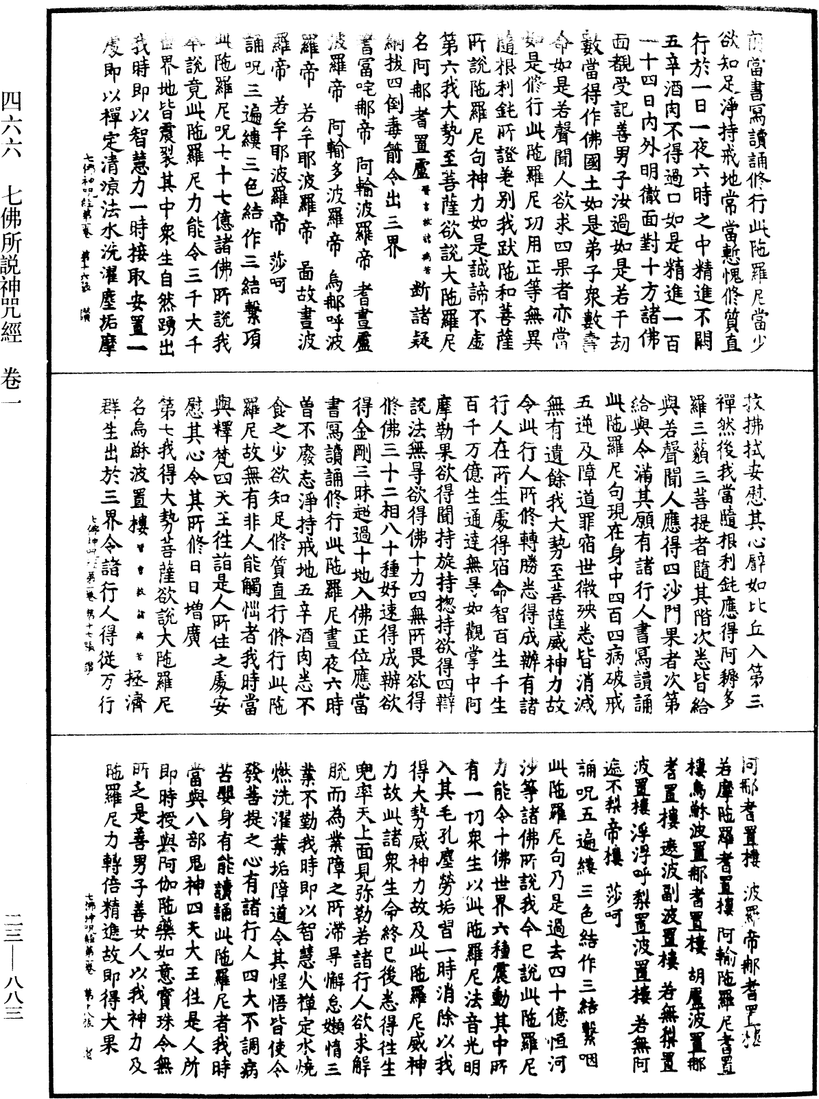 File:《中華大藏經》 第23冊 第883頁.png