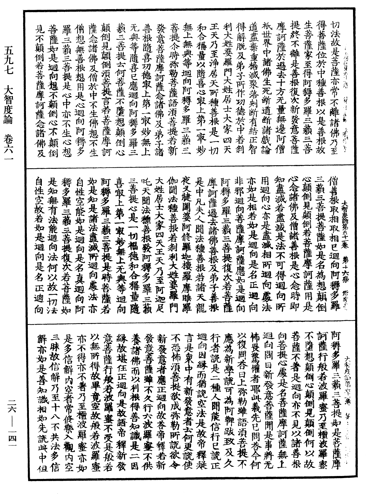 File:《中華大藏經》 第26冊 第141頁.png