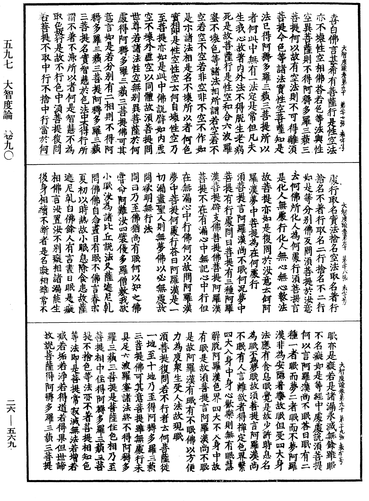 File:《中華大藏經》 第26冊 第569頁.png