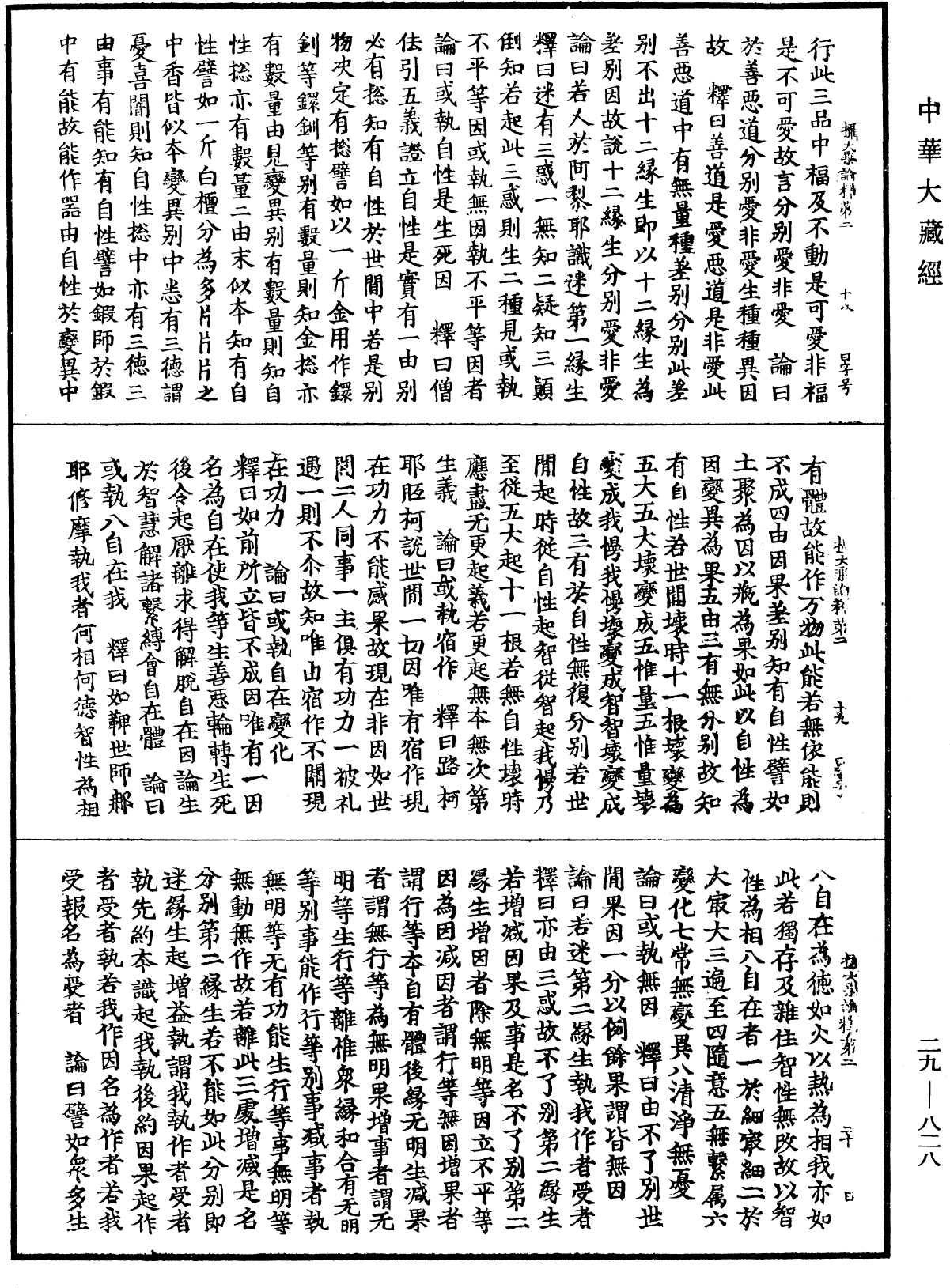File:《中華大藏經》 第29冊 第0828頁.png