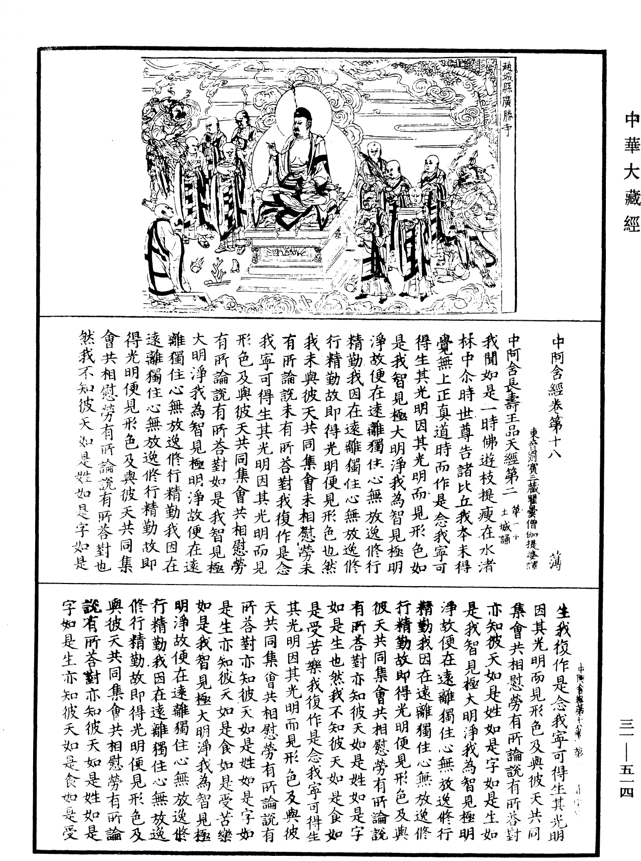 File:《中華大藏經》 第31冊 第0514頁.png