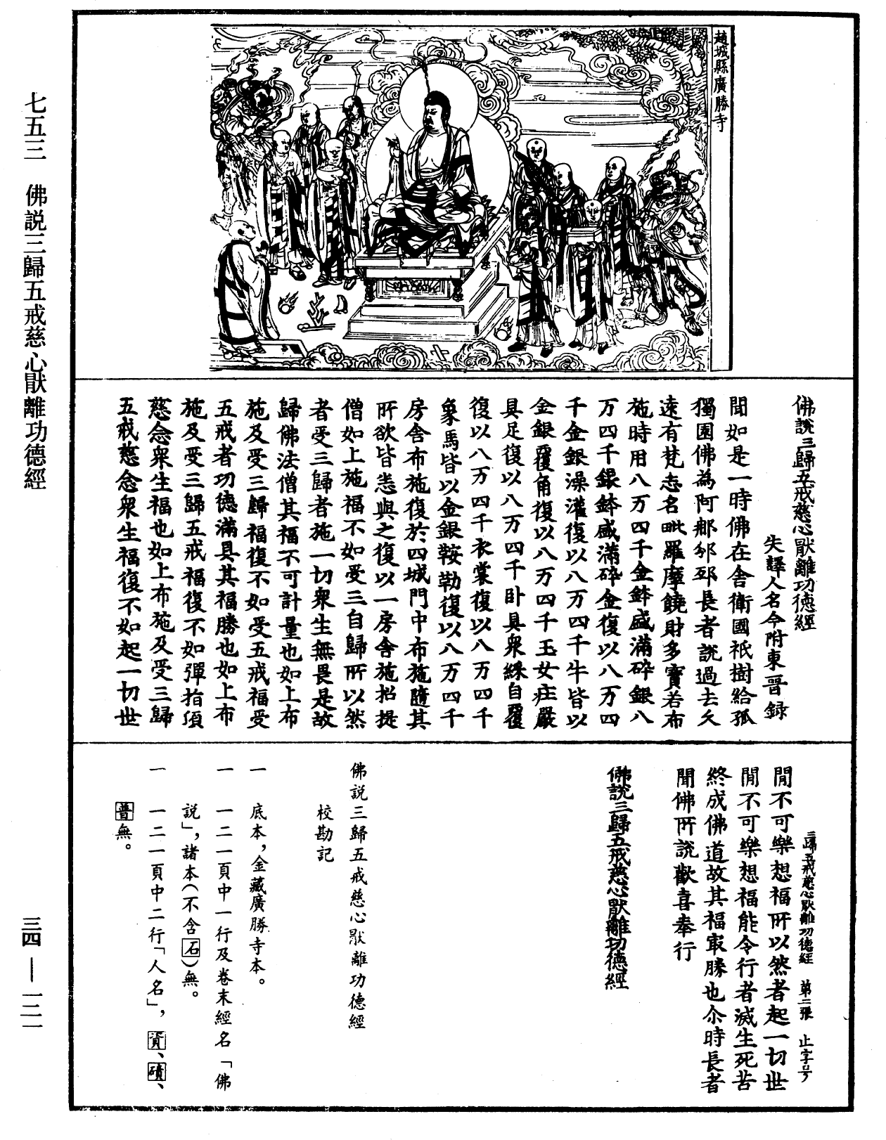 File:《中華大藏經》 第34冊 第0121頁.png