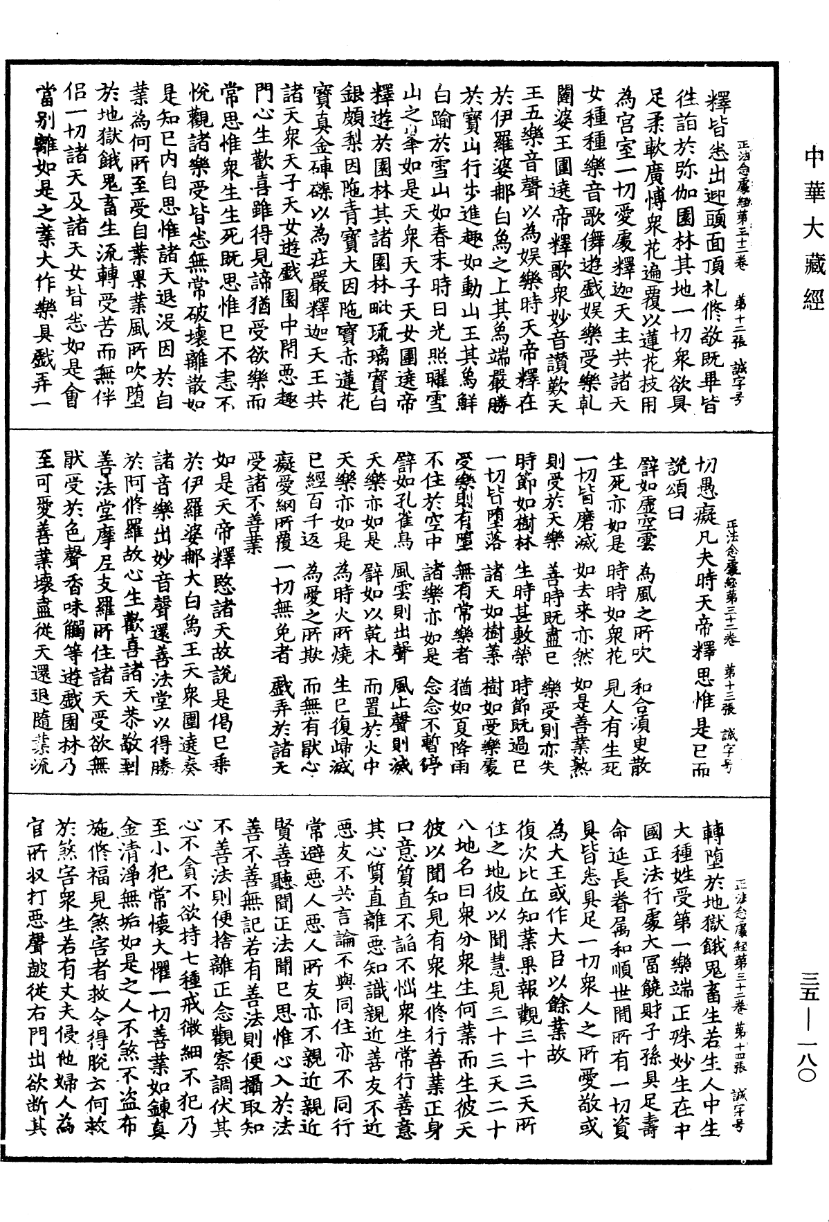File:《中華大藏經》 第35冊 第0180頁.png