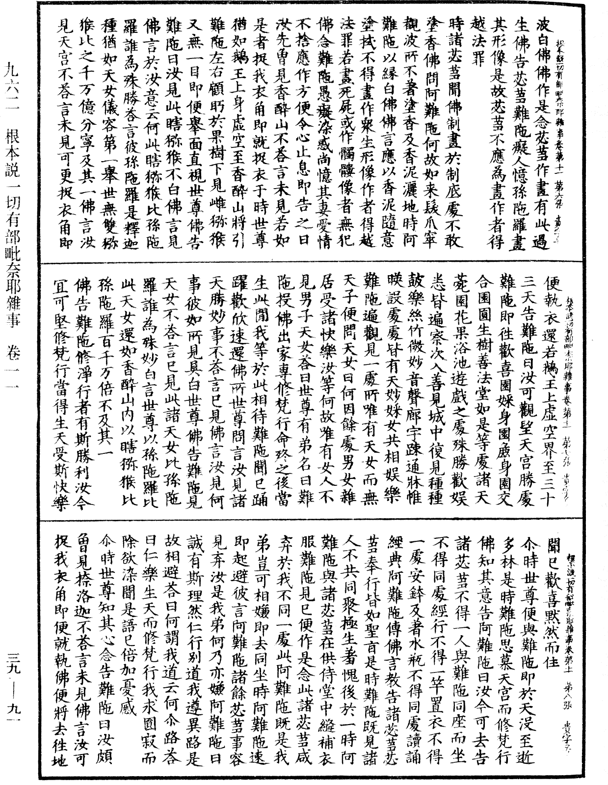 File:《中華大藏經》 第39冊 第0091頁.png