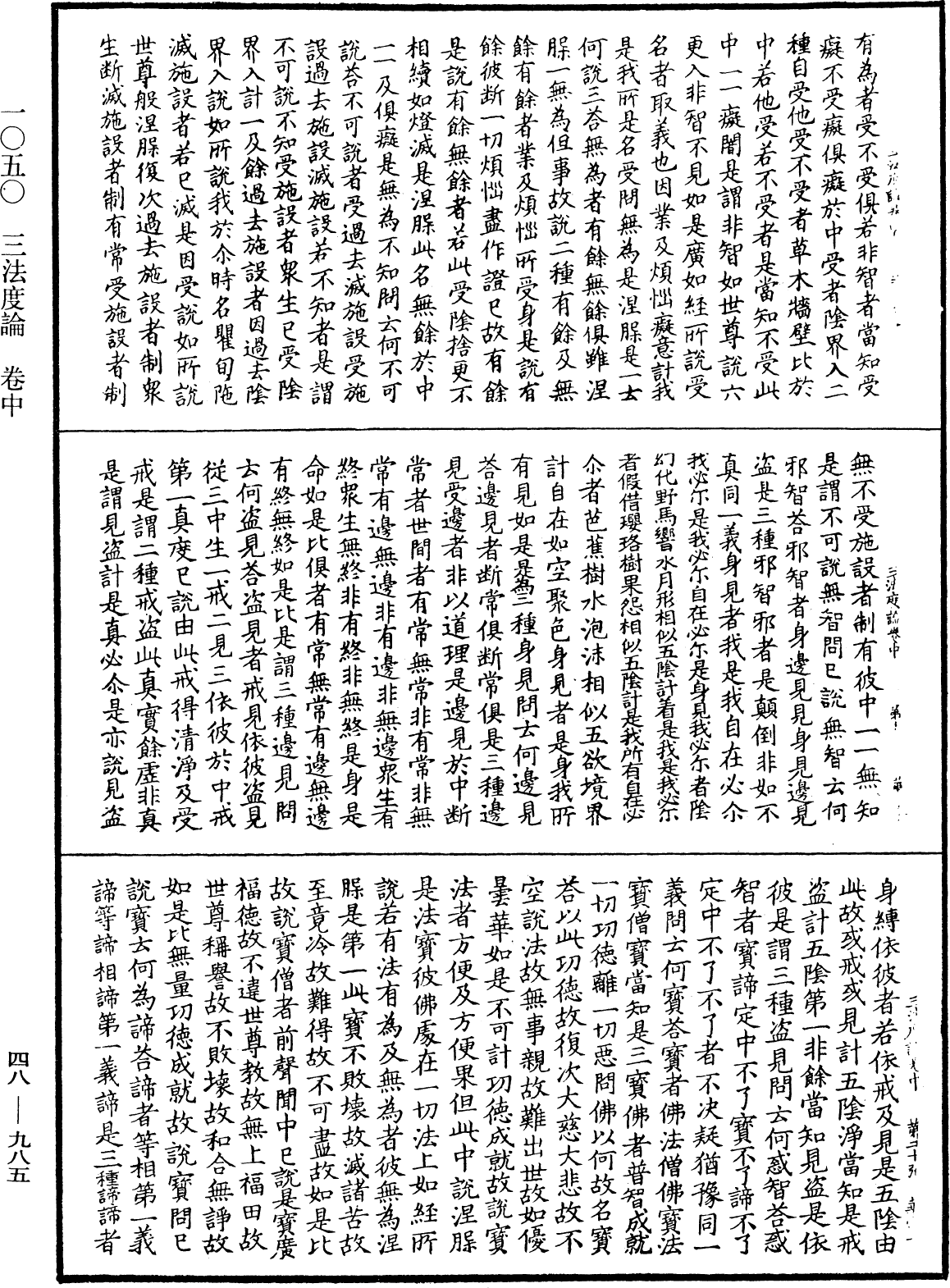 File:《中華大藏經》 第48冊 第0985頁.png