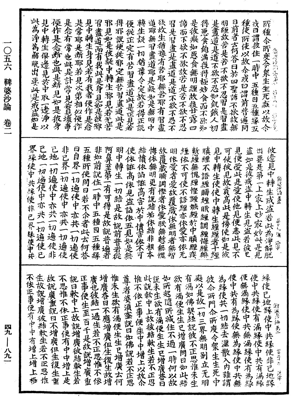 鞞婆沙論《中華大藏經》_第49冊_第0891頁