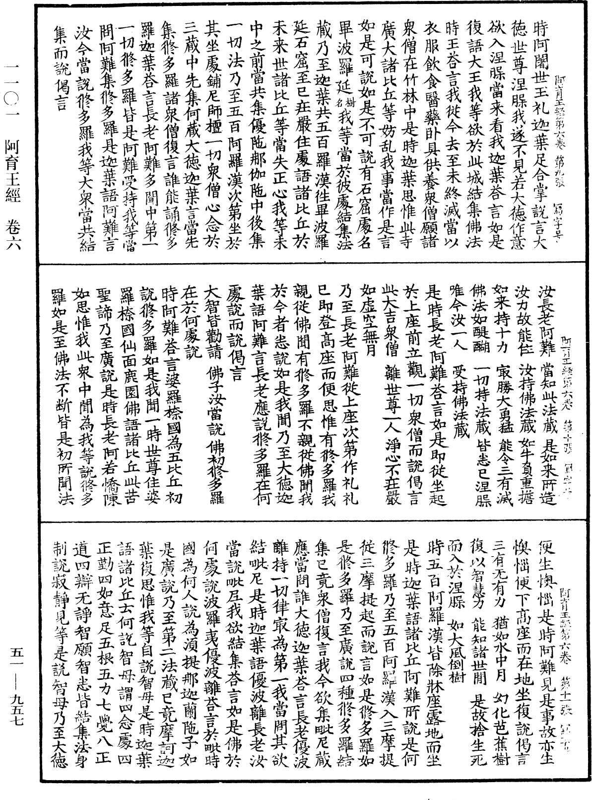 File:《中華大藏經》 第51冊 第957頁.png
