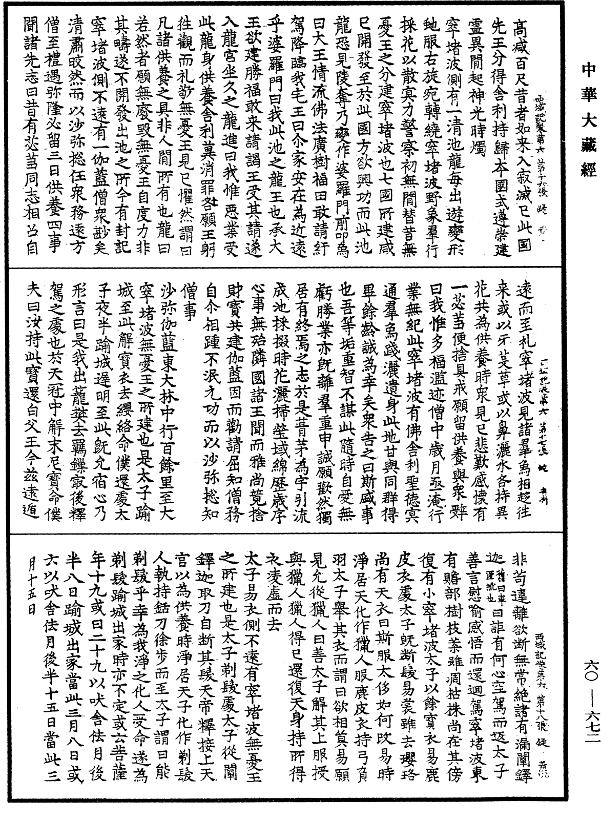 File:《中華大藏經》 第60冊 第0672頁.png