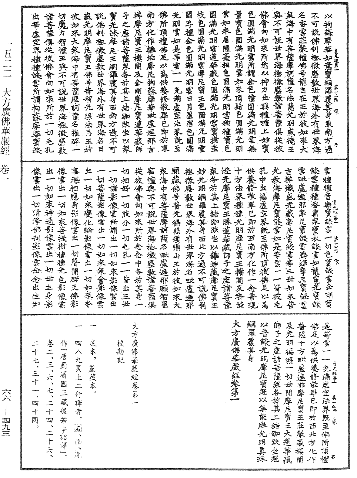 File:《中華大藏經》 第66冊 第493頁.png