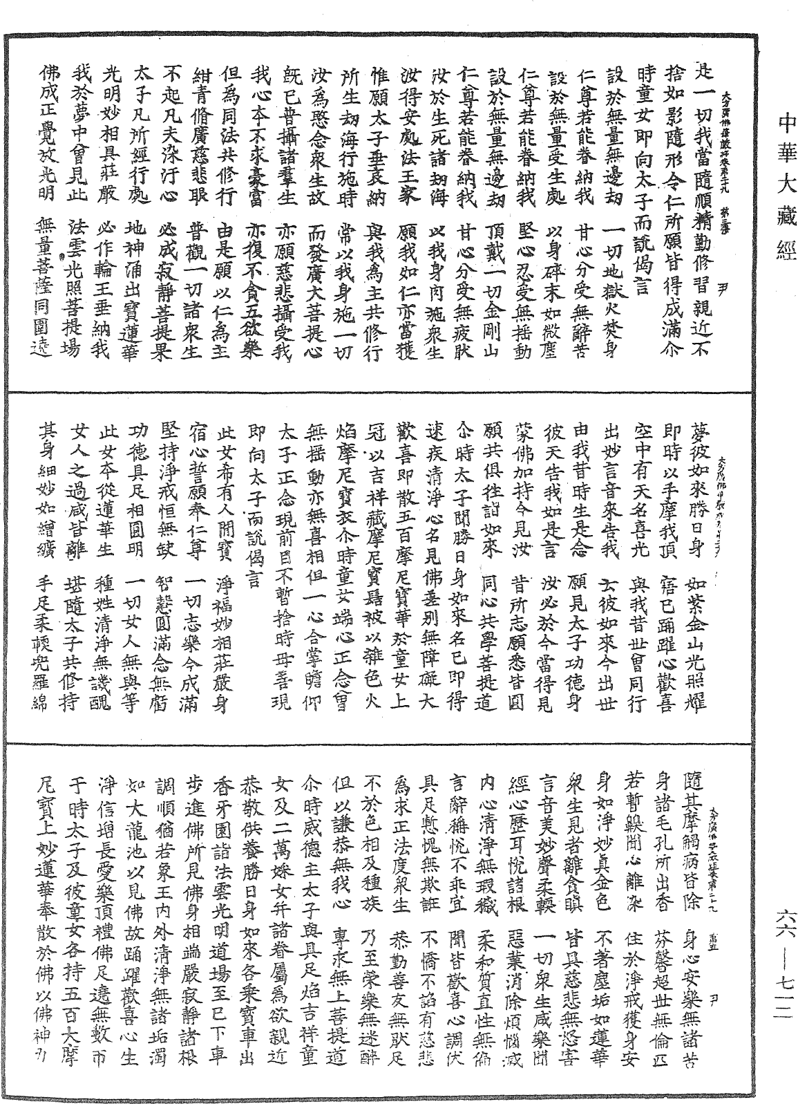 File:《中華大藏經》 第66冊 第712頁.png