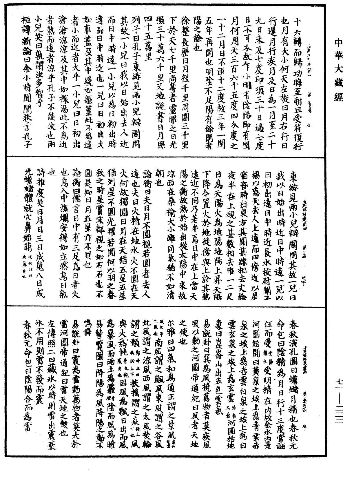 File:《中華大藏經》 第71冊 第222頁.png