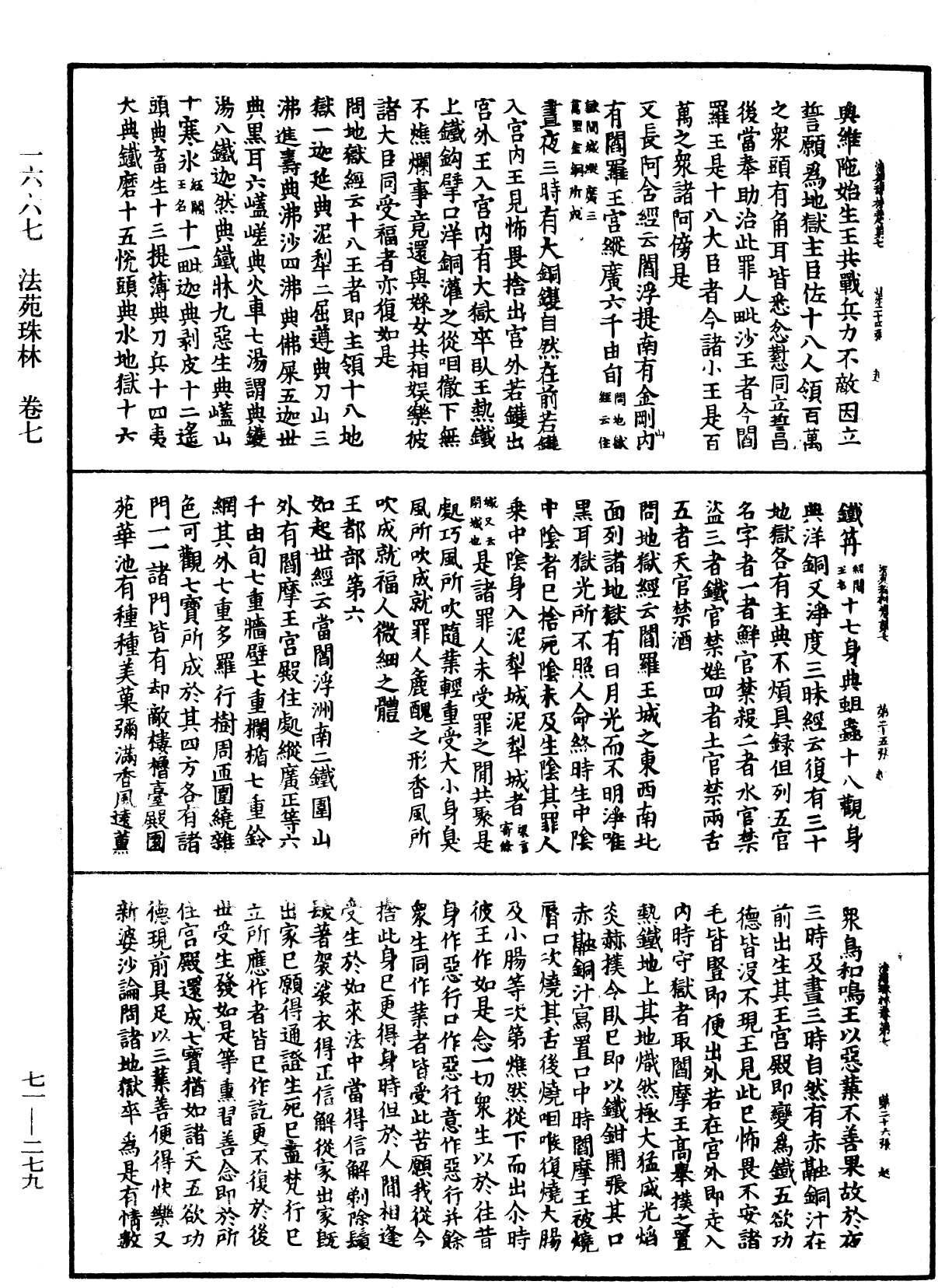 File:《中華大藏經》 第71冊 第279頁.png