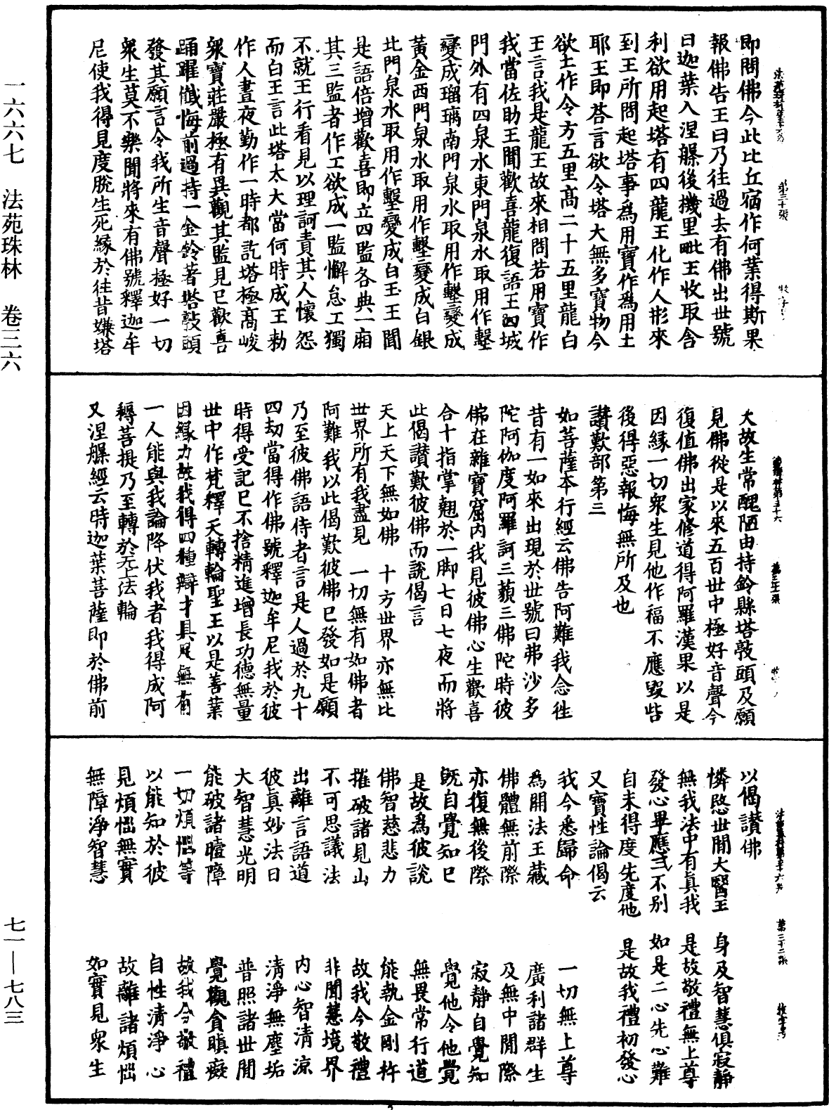 File:《中華大藏經》 第71冊 第783頁.png