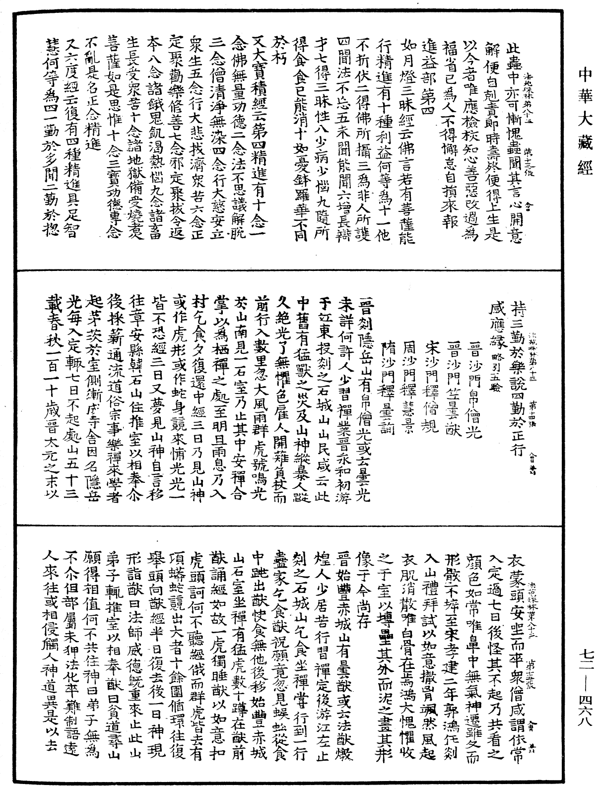 File:《中華大藏經》 第72冊 第468頁.png
