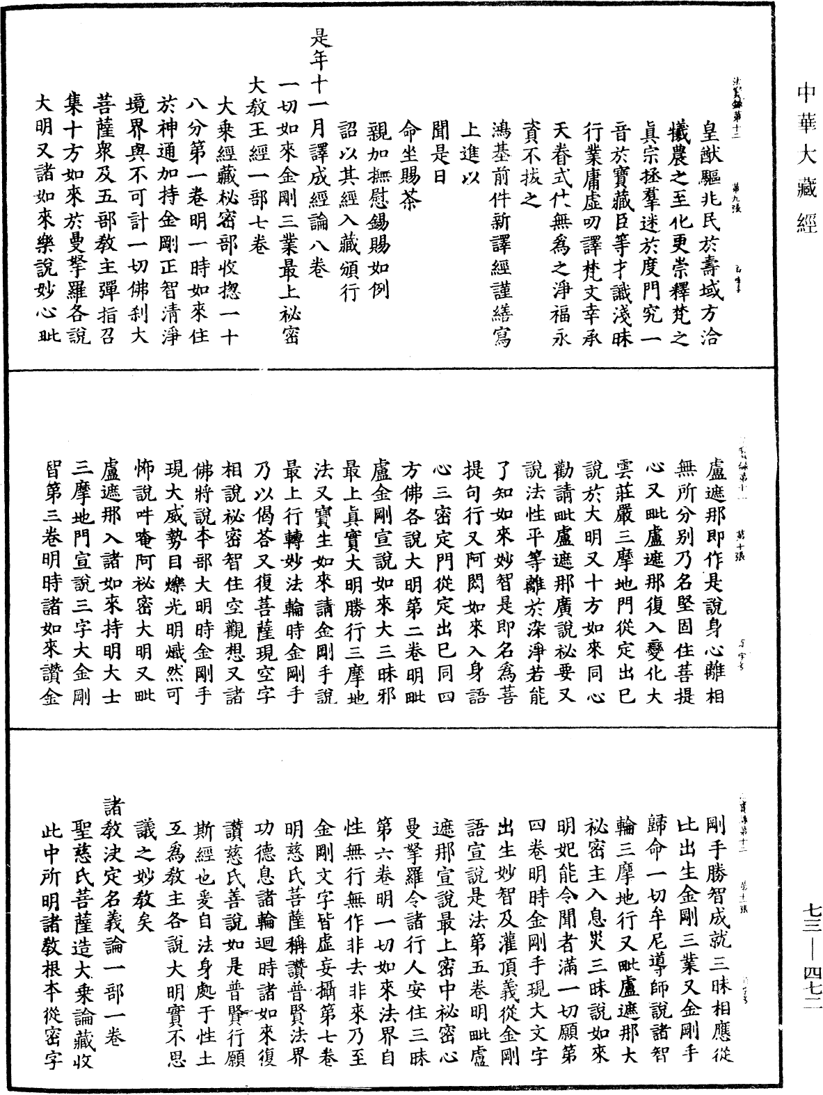 大中祥符法寶錄《中華大藏經》_第73冊_第0472頁