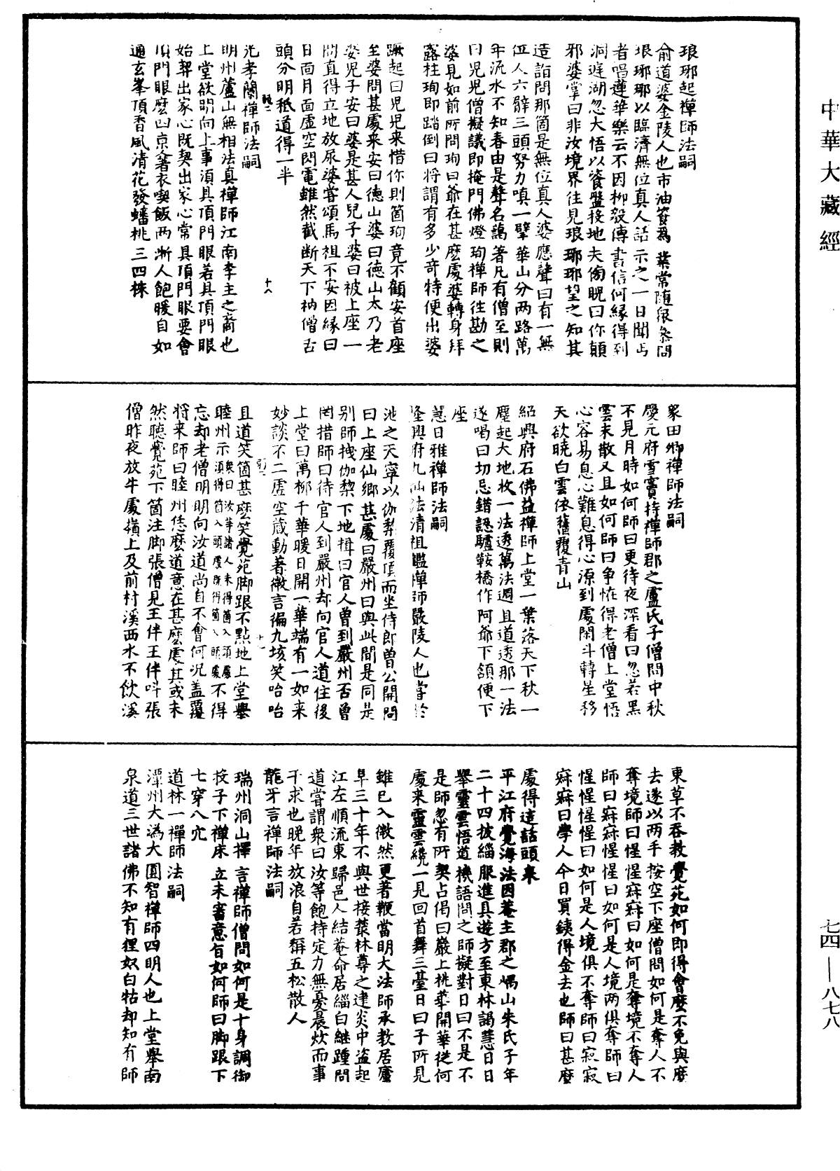 續傳燈錄《中華大藏經》_第74冊_第878頁