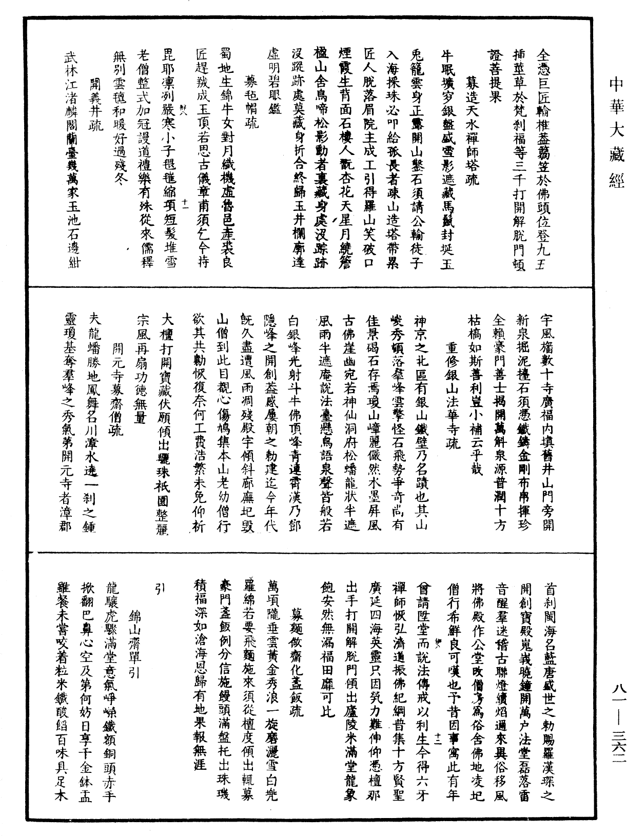 File:《中華大藏經》 第81冊 第0362頁.png