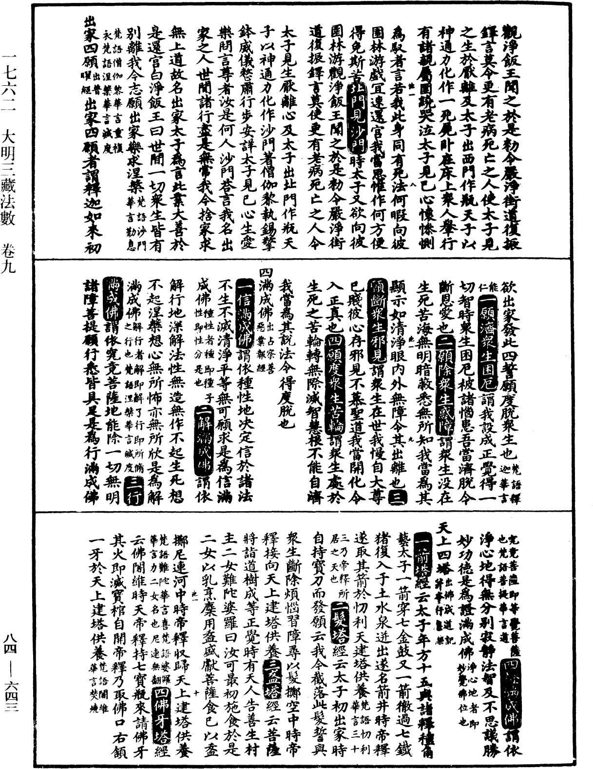 File:《中華大藏經》 第84冊 第0643頁.png