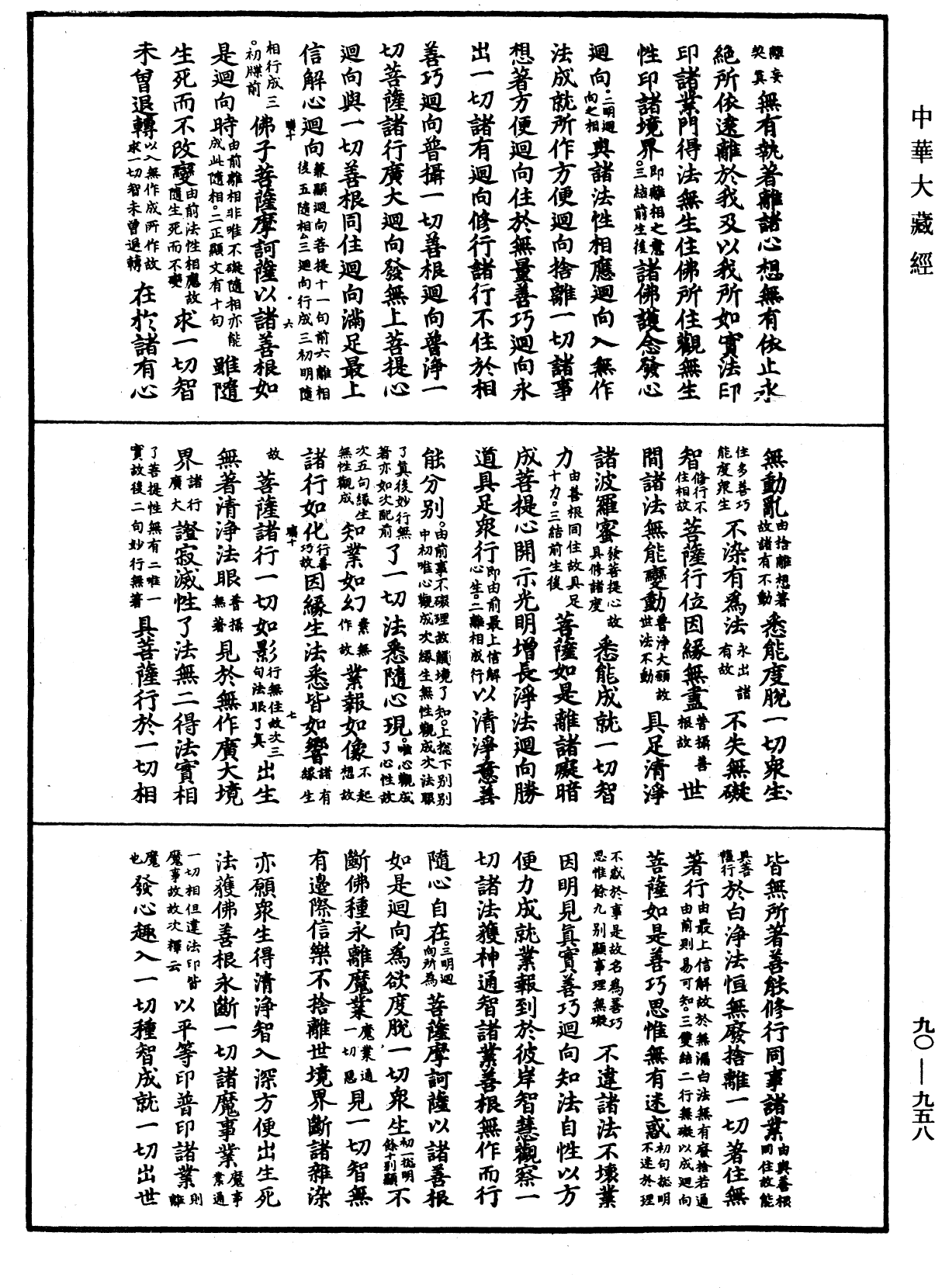 File:《中華大藏經》 第90冊 第958頁.png