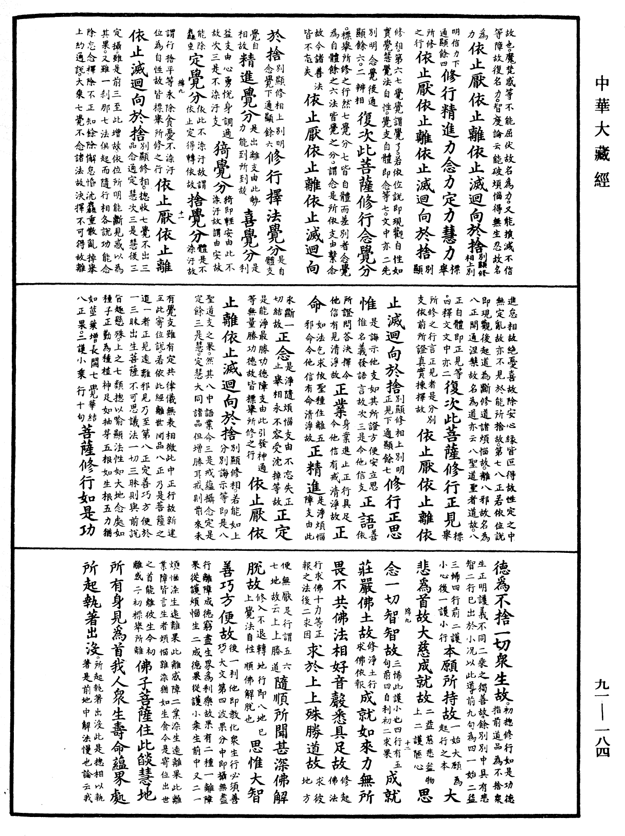 File:《中華大藏經》 第91冊 第0184頁.png