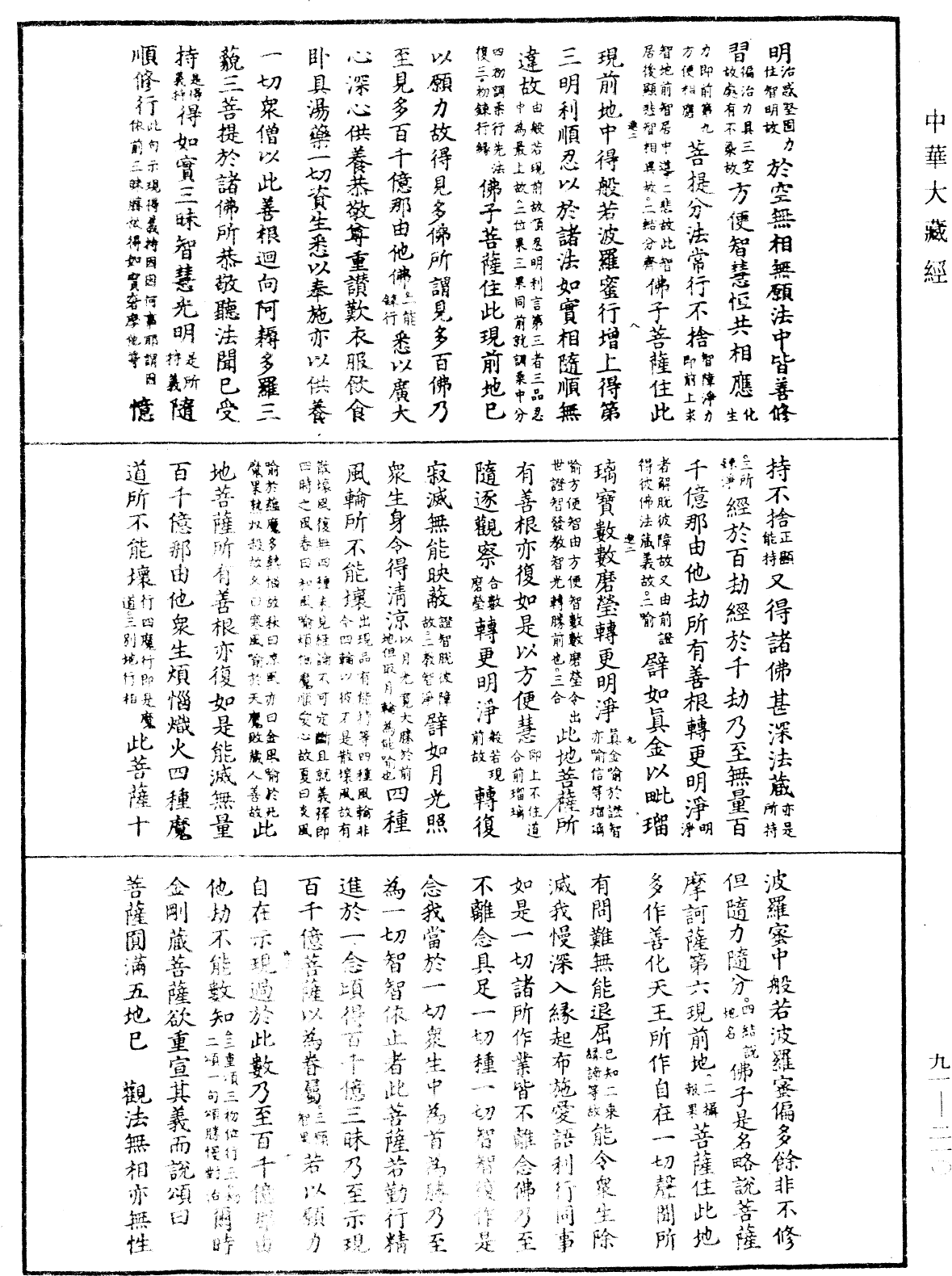 File:《中華大藏經》 第91冊 第0210頁.png