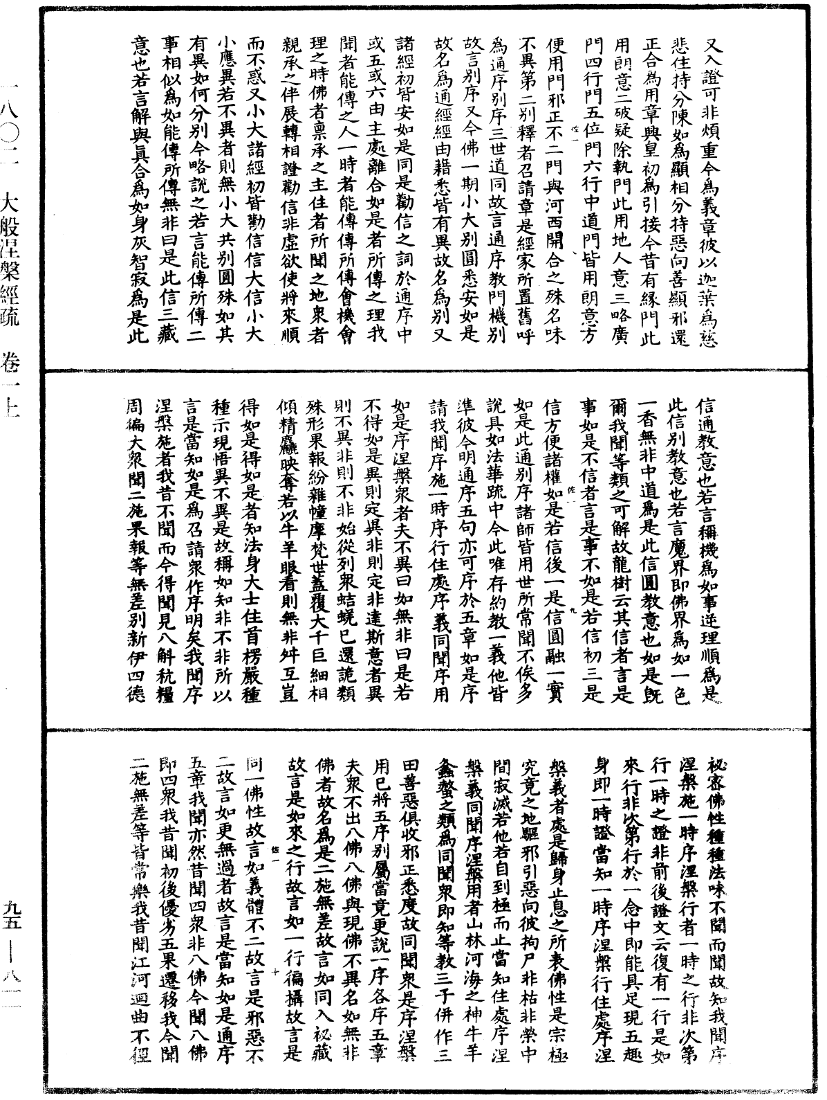 File:《中華大藏經》 第95冊 第811頁.png