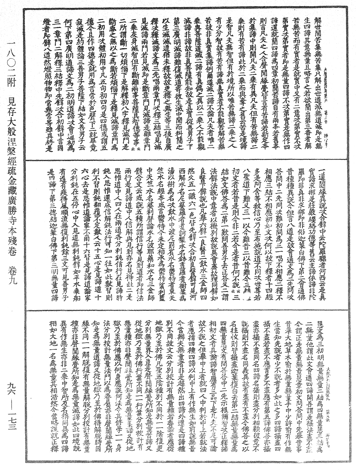 File:《中華大藏經》 第96冊 第173頁.png