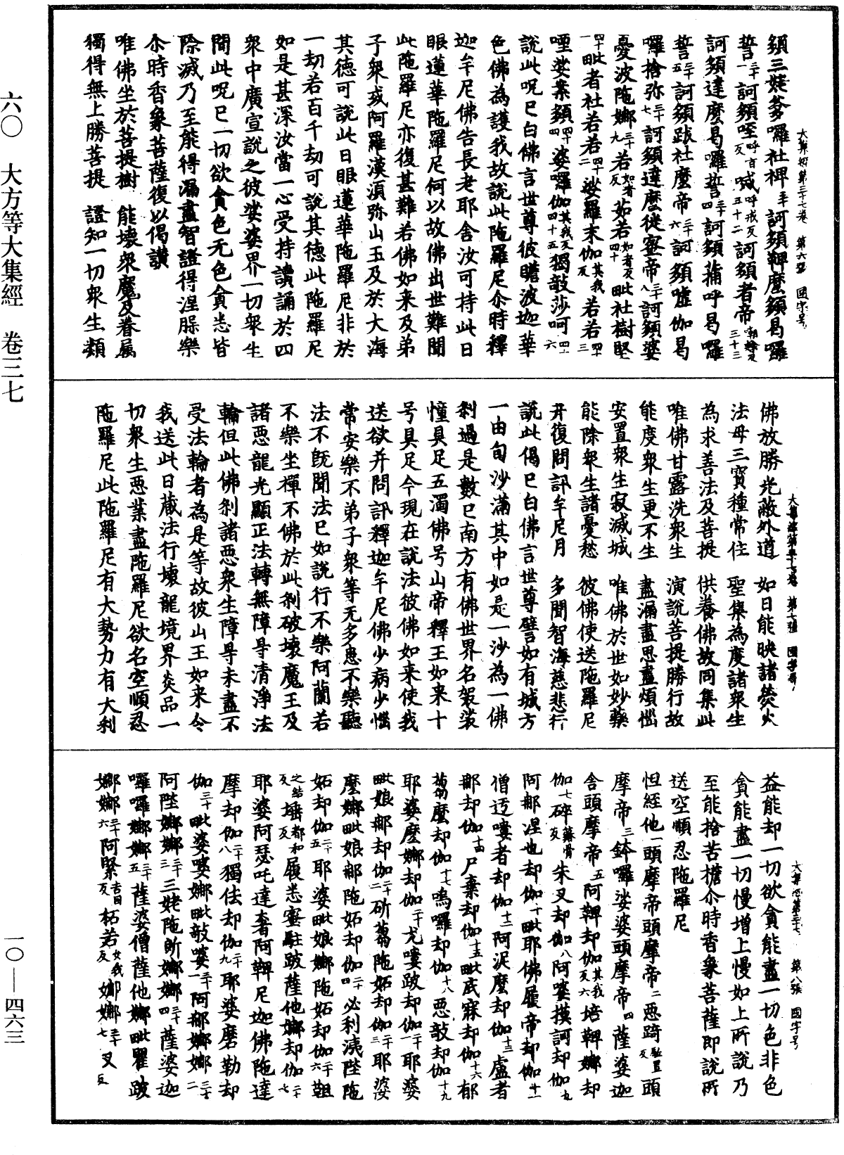 File:《中華大藏經》 第10冊 第463頁.png