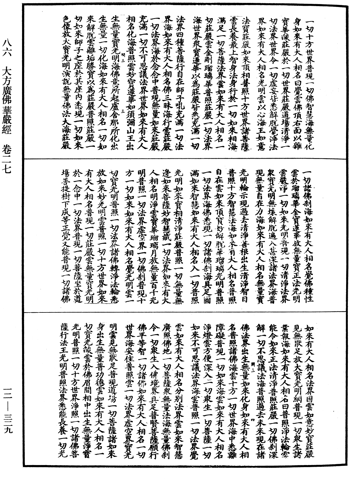 File:《中華大藏經》 第12冊 第329頁.png