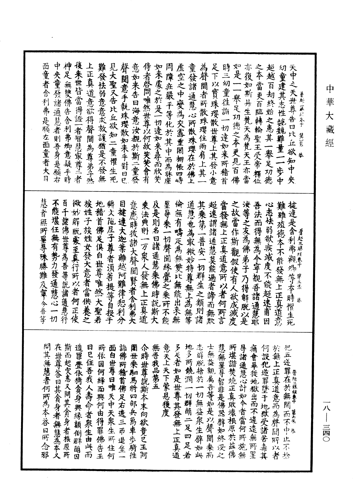 File:《中華大藏經》 第18冊 第340頁.png