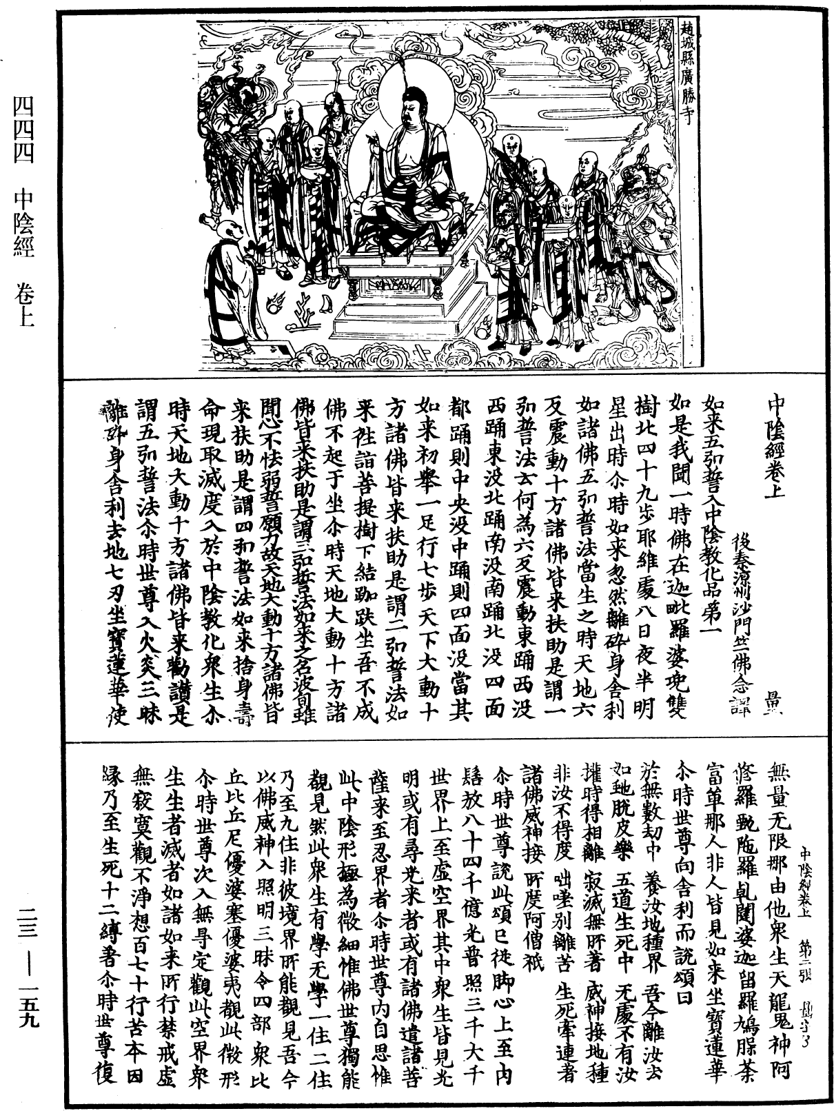 File:《中華大藏經》 第23冊 第159頁.png