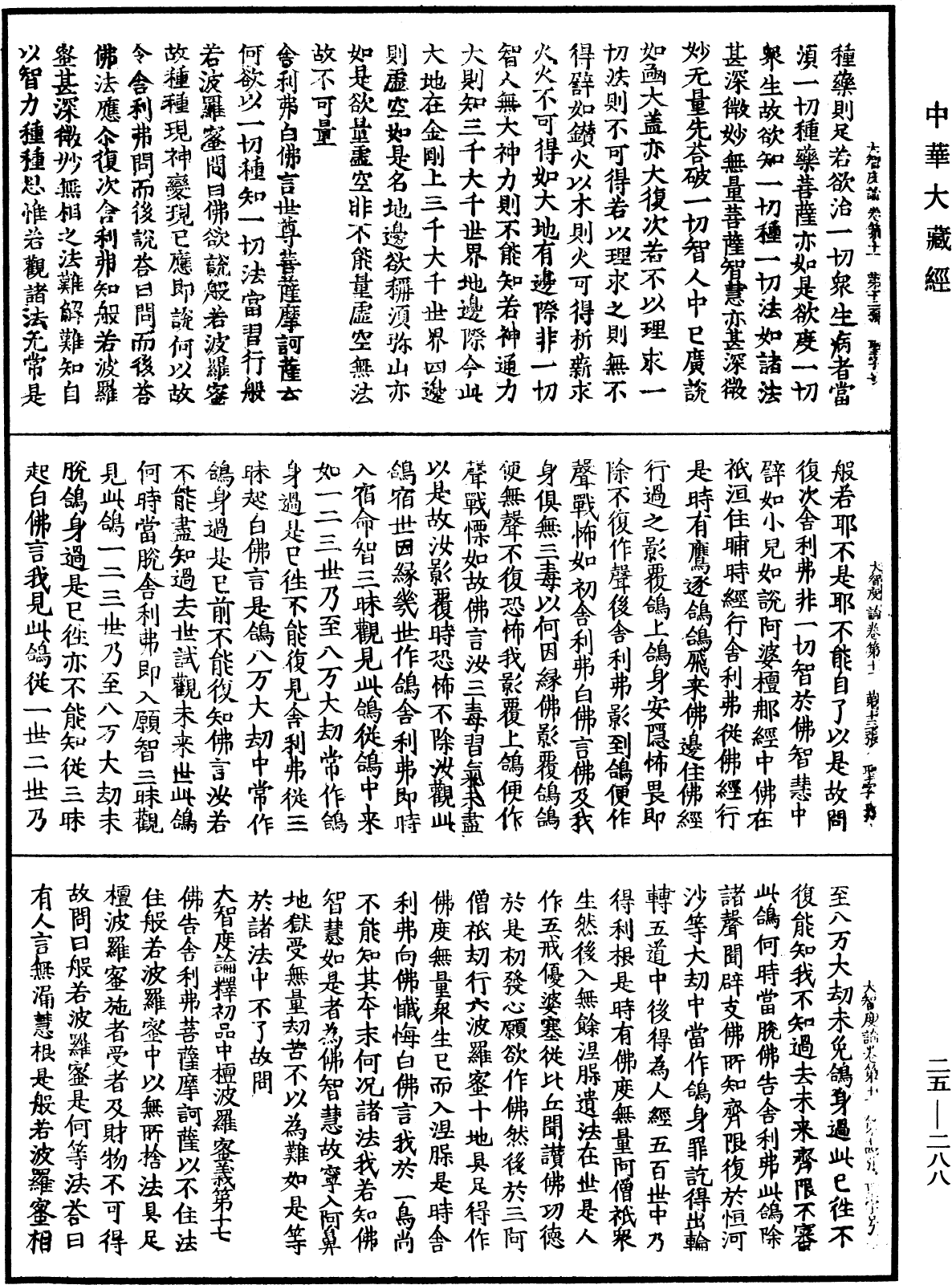 File:《中華大藏經》 第25冊 第288頁.png