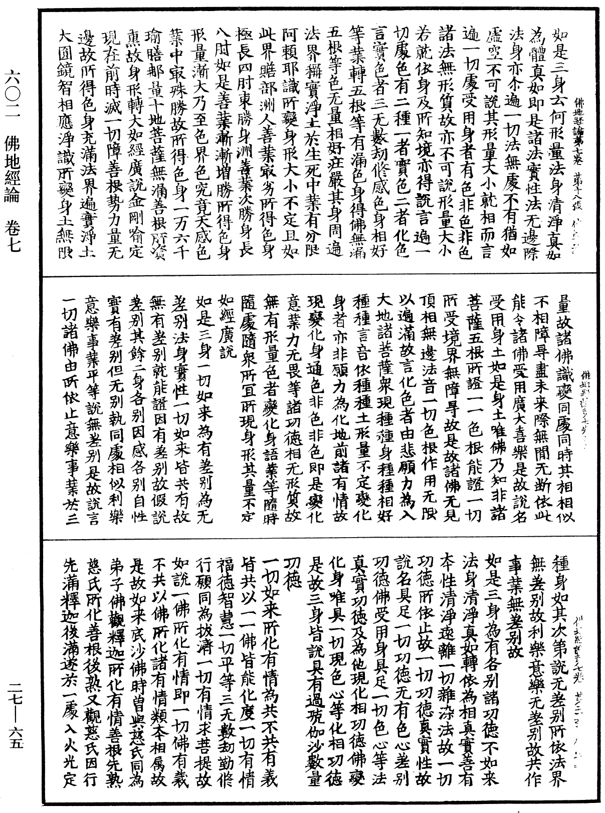 File:《中華大藏經》 第27冊 第065頁.png