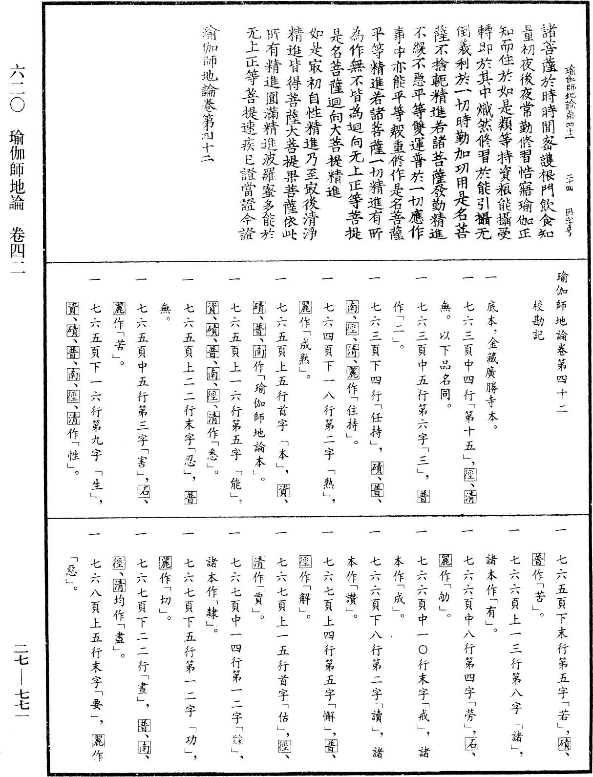 File:《中華大藏經》 第27冊 第771頁.png
