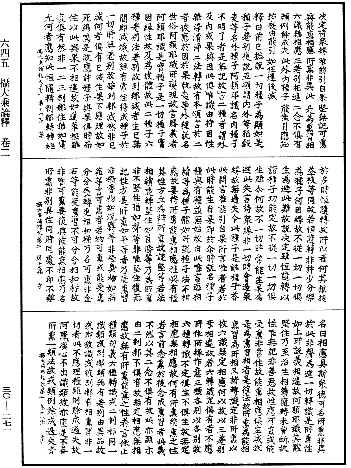 攝大乘論釋《中華大藏經》_第30冊_第0271頁