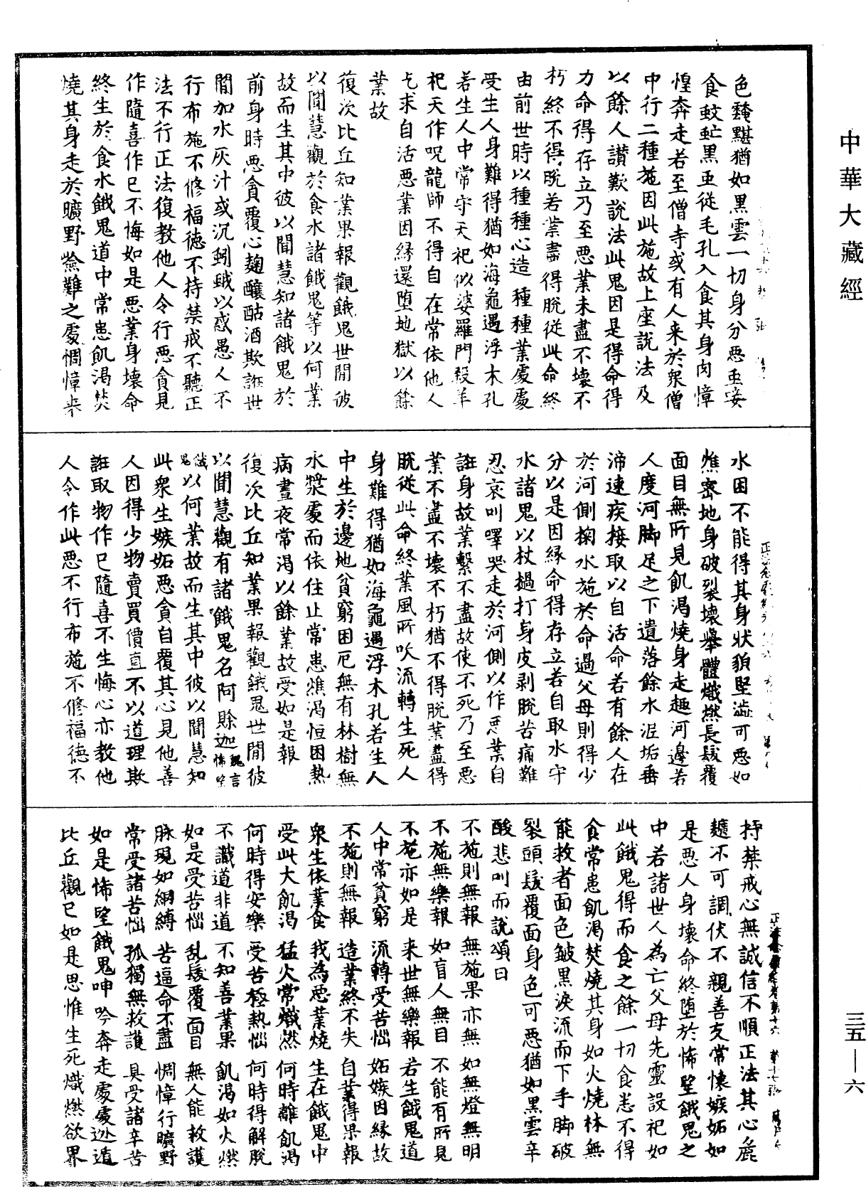 File:《中華大藏經》 第35冊 第0006頁.png