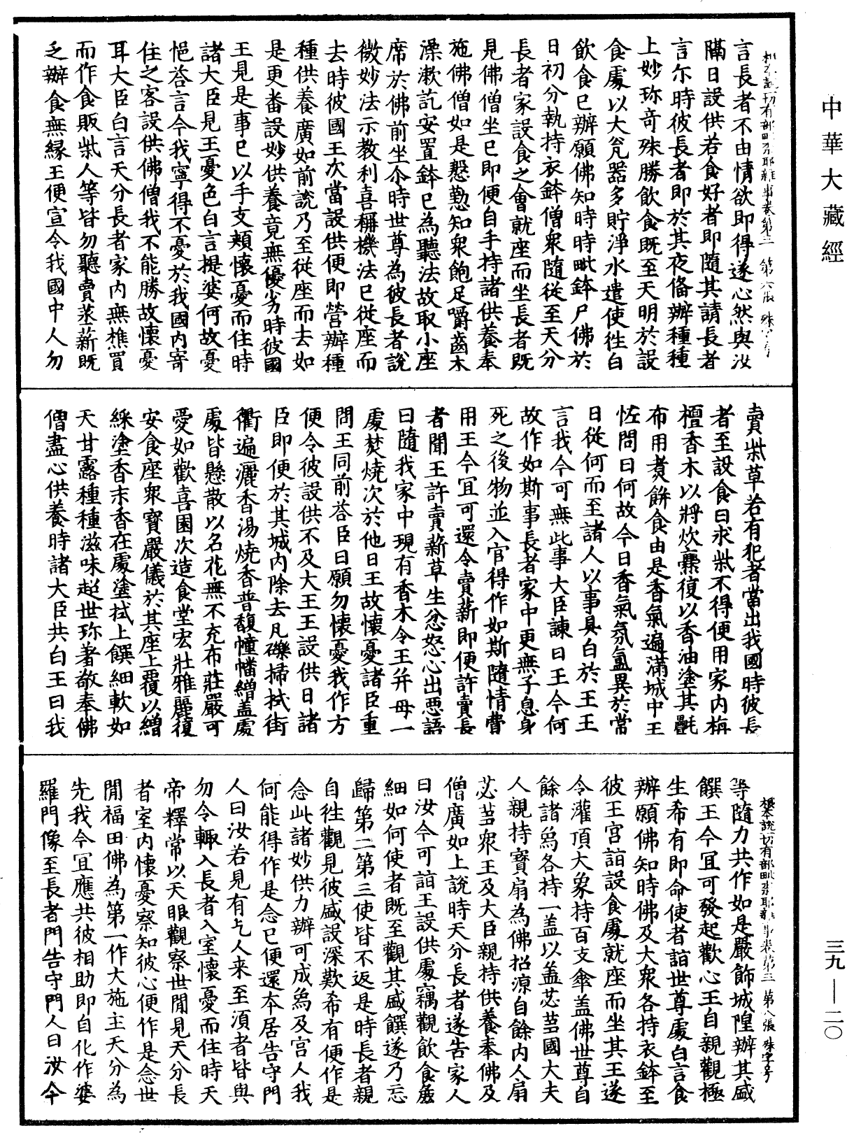 File:《中華大藏經》 第39冊 第0020頁.png