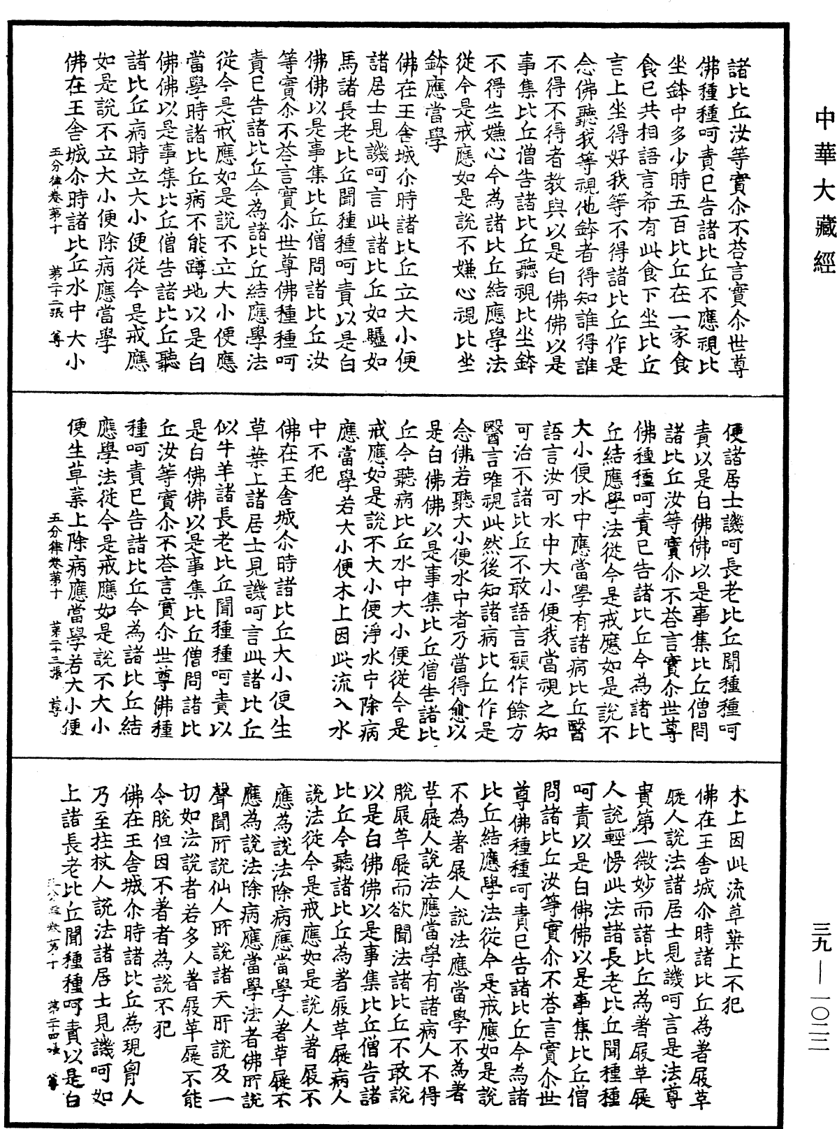 File:《中華大藏經》 第39冊 第1022頁.png