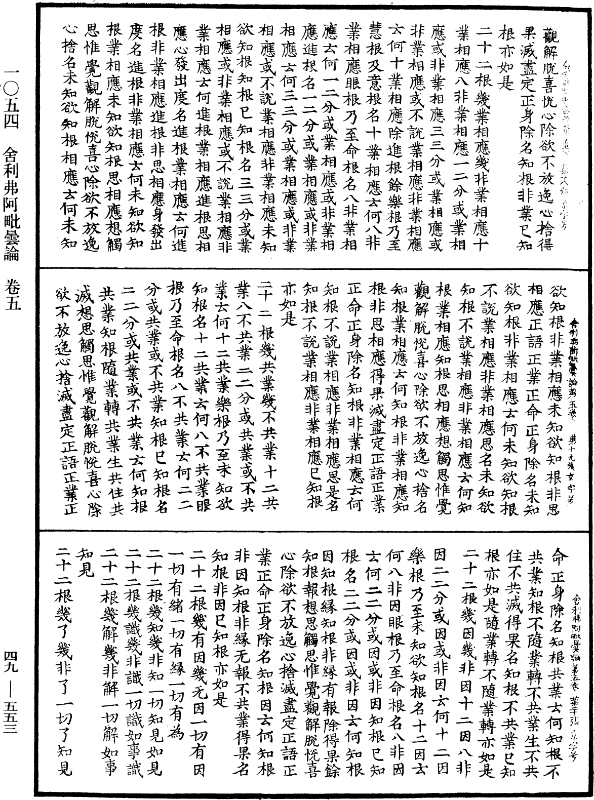 File:《中華大藏經》 第49冊 第0553頁.png