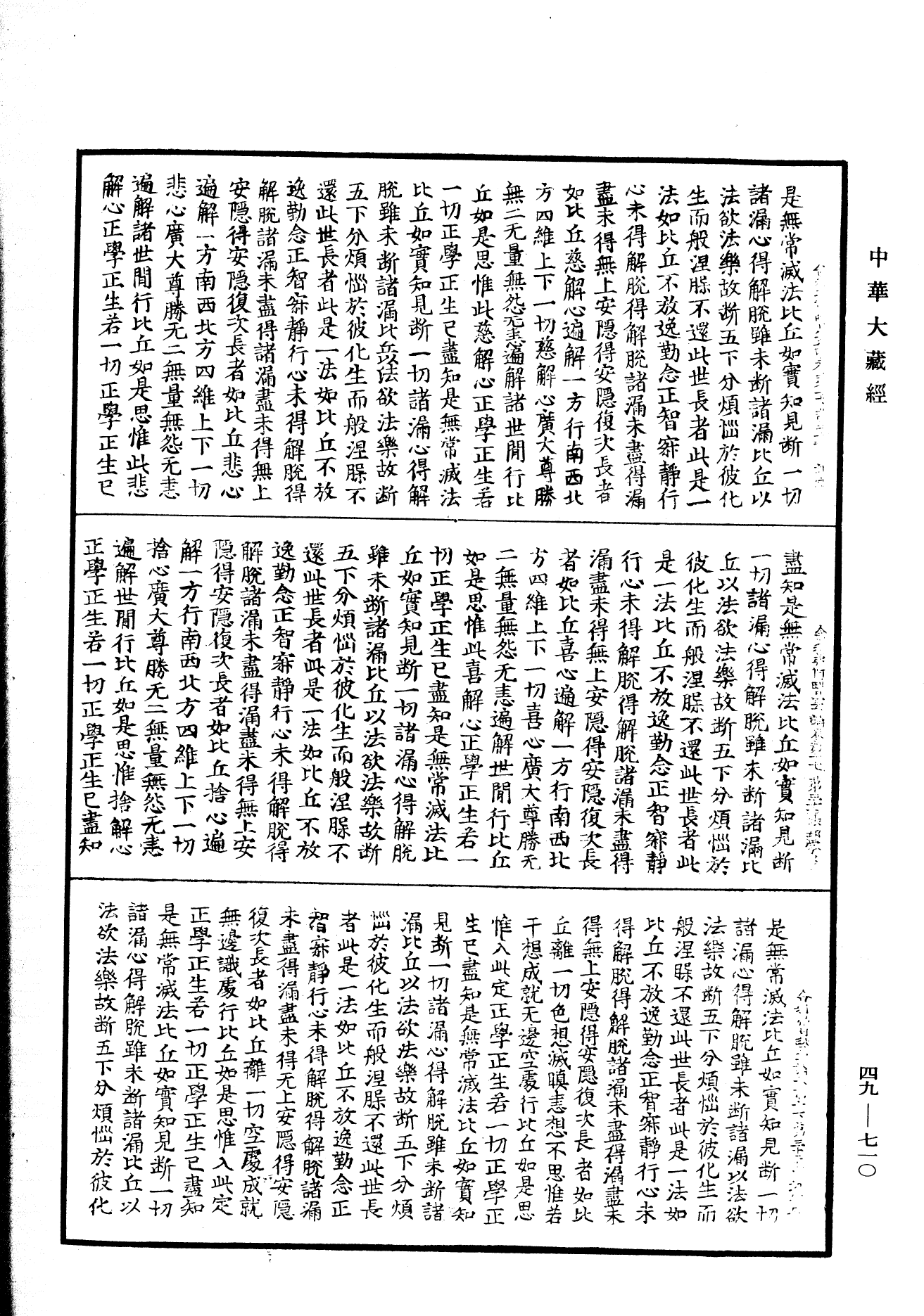 File:《中華大藏經》 第49冊 第0710頁.png