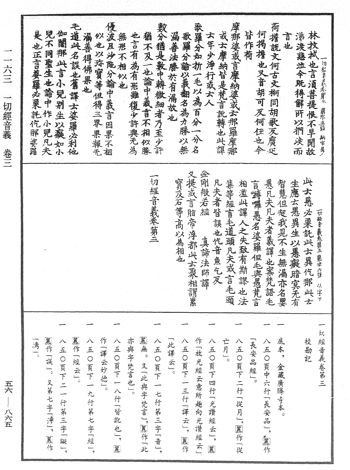File:《中華大藏經》 第56冊 第0865頁.png